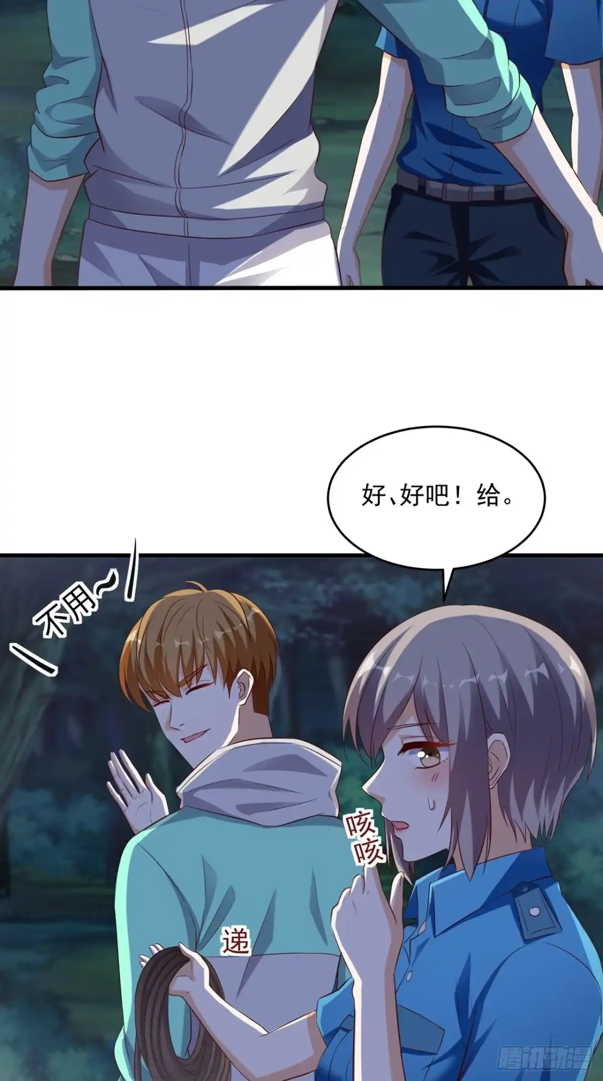 《超级微信》第48话 僵尸出没 第9页