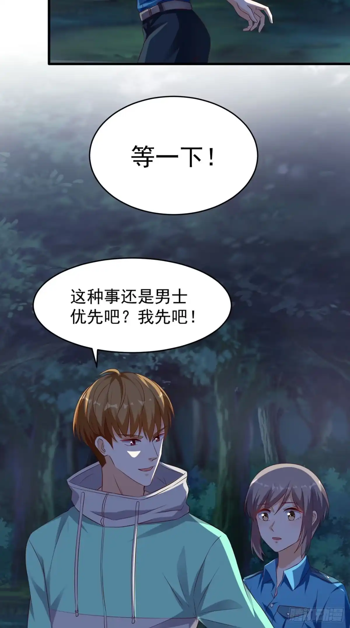 《超级微信》第48话 僵尸出没 第8页