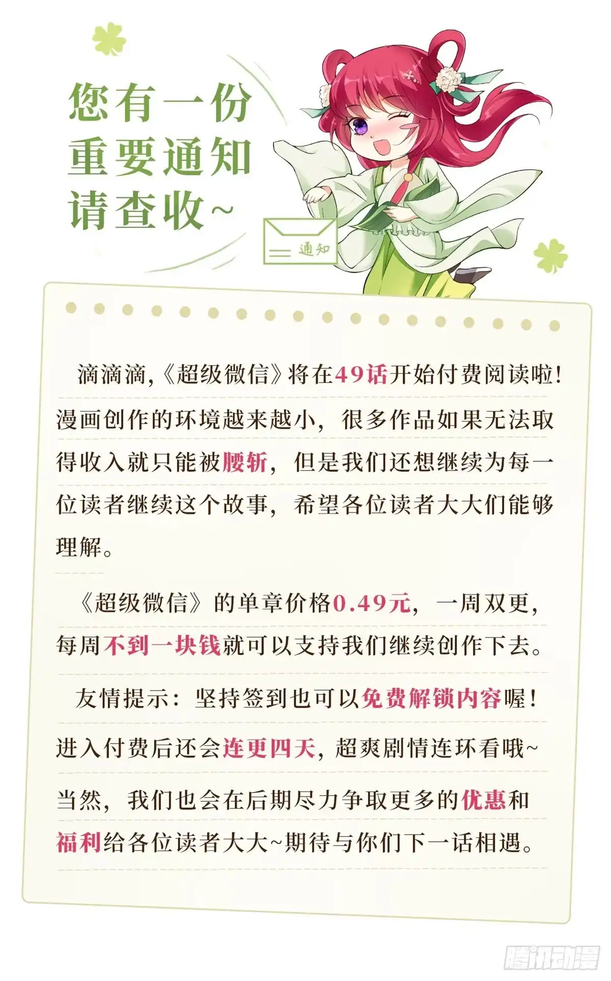 《超级微信》第48话 僵尸出没 第39页