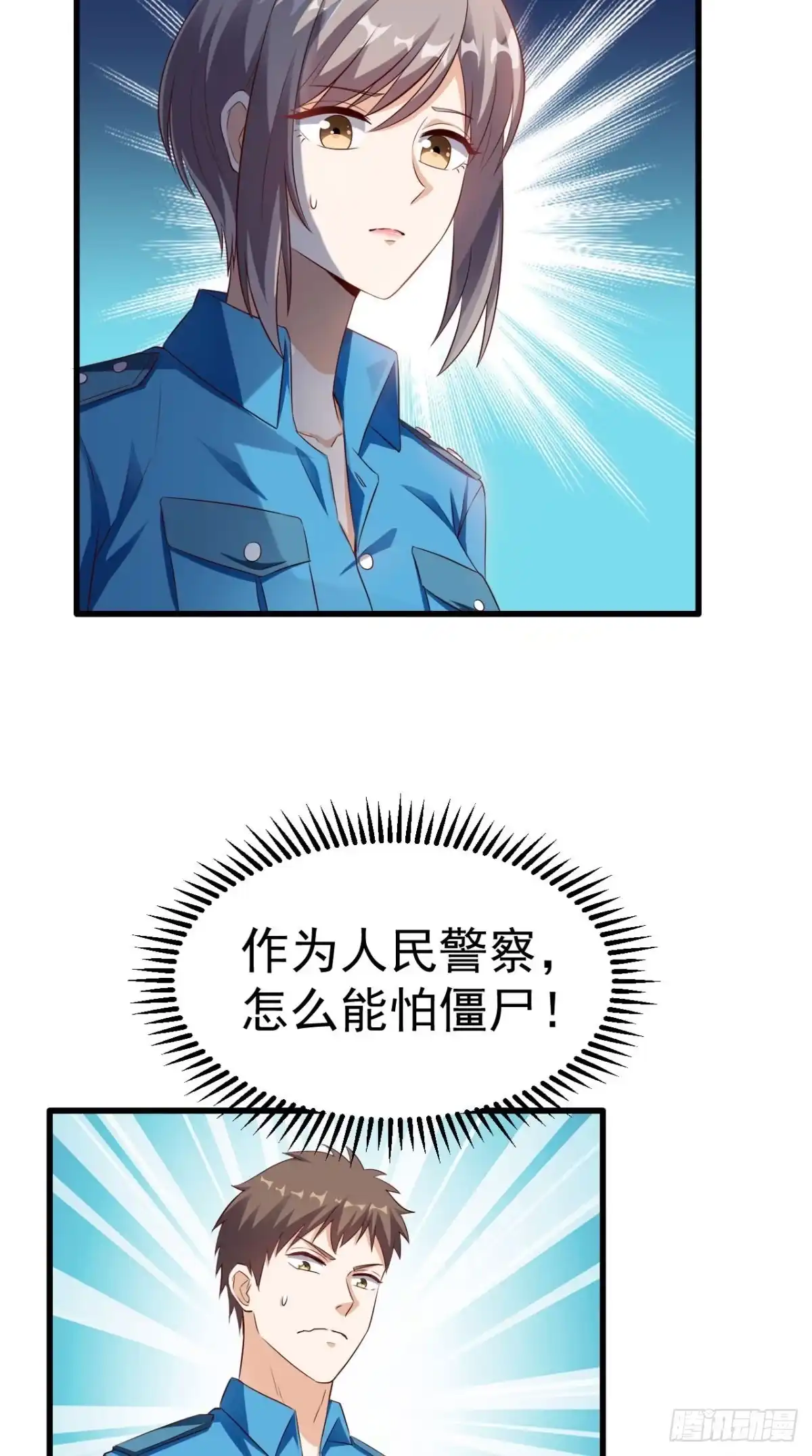 《超级微信》第48话 僵尸出没 第24页