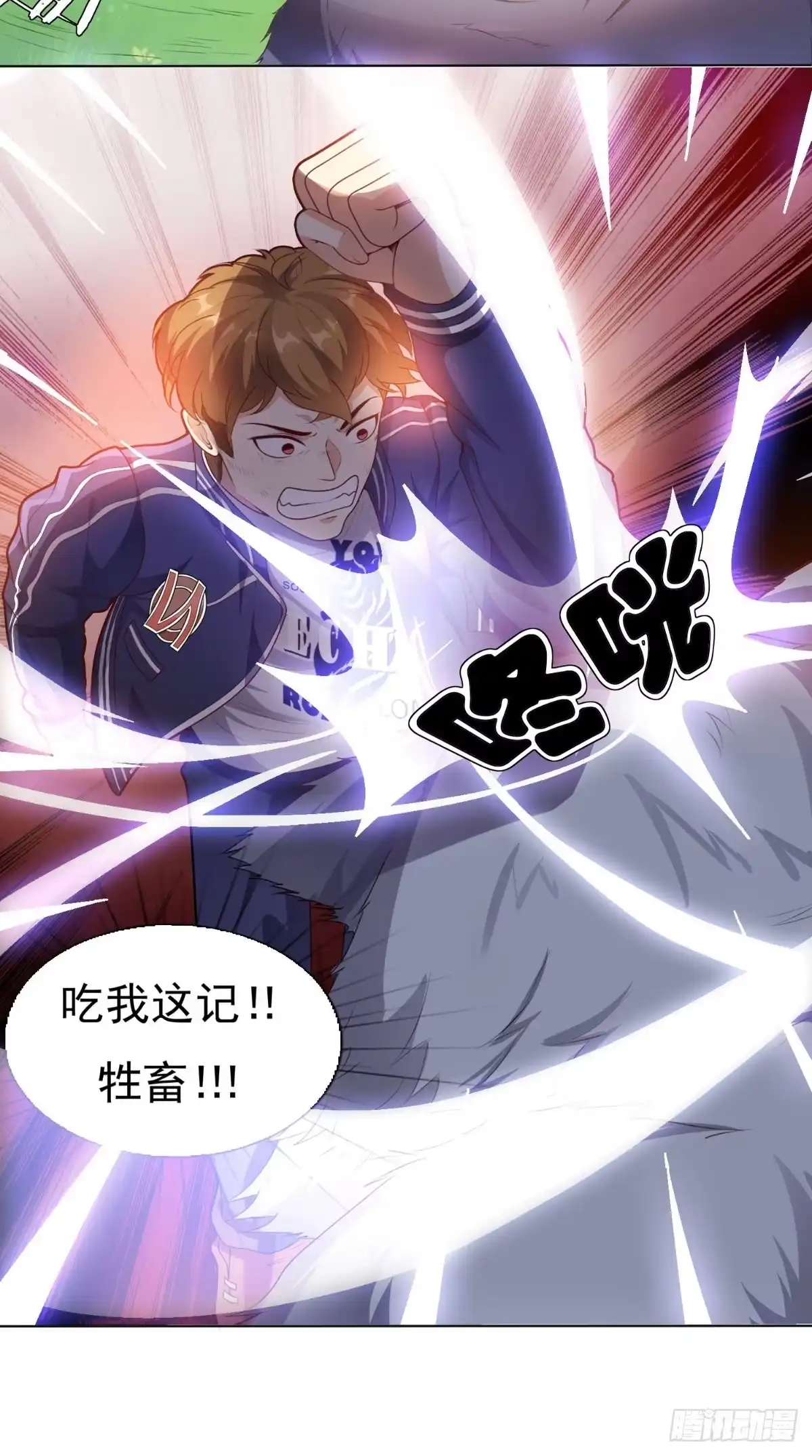 《超级微信》第4话 私人保镖 第11页