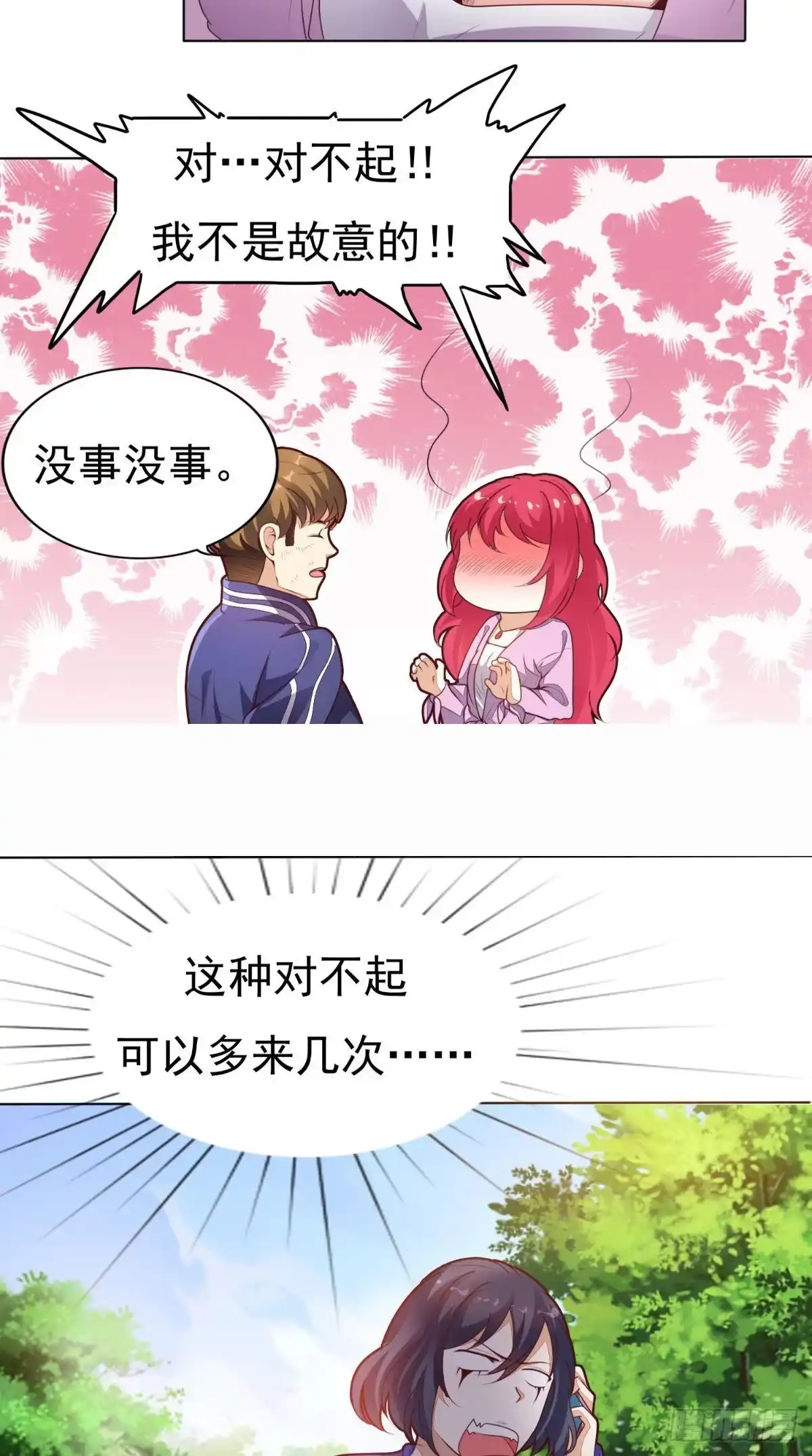 《超级微信》第4话 私人保镖 第15页