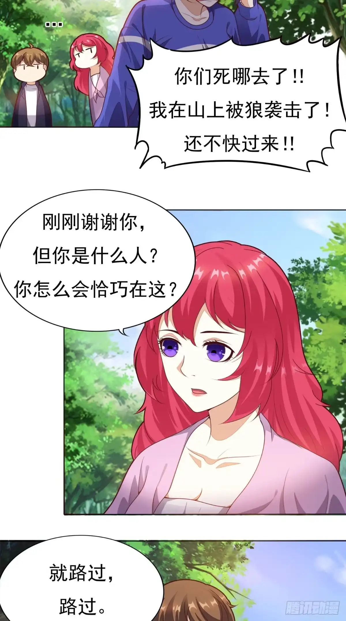 《超级微信》第4话 私人保镖 第16页