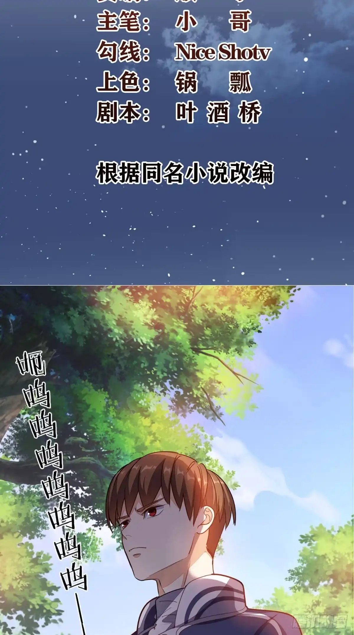 《超级微信》第4话 私人保镖 第2页