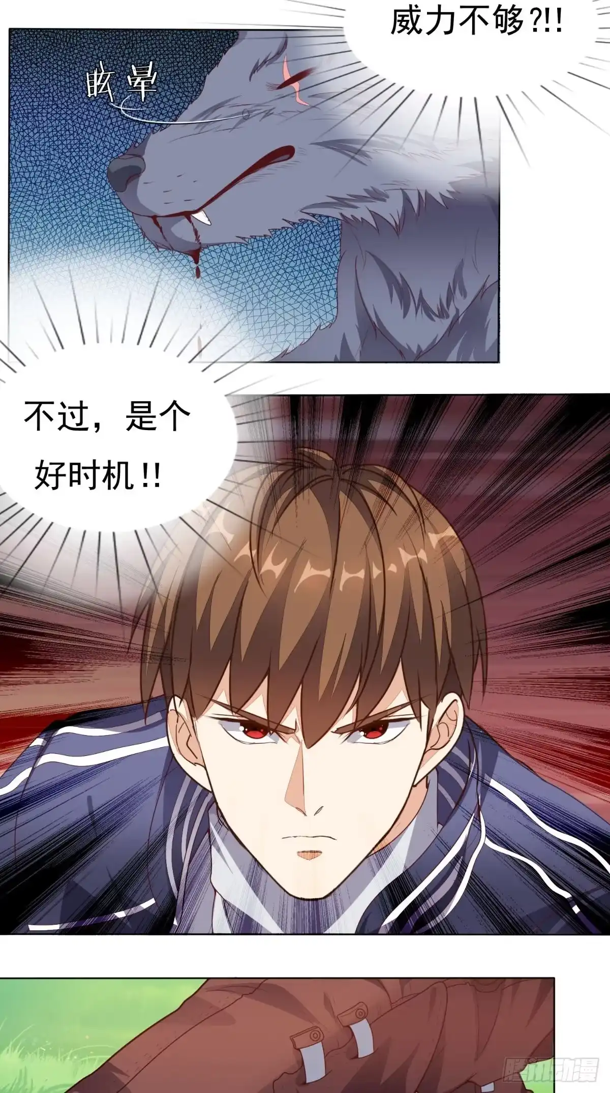 《超级微信》第4话 私人保镖 第9页