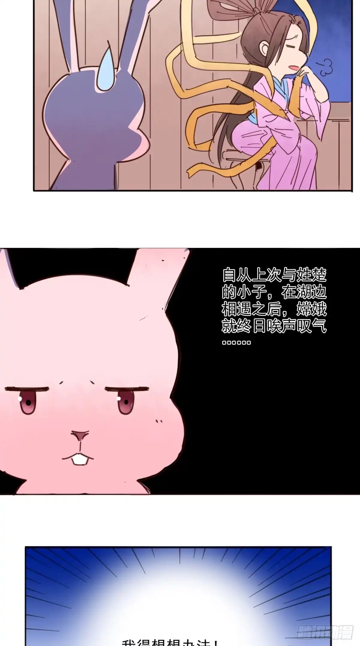 《超级微信》番外 嫦娥那些事儿 第14页