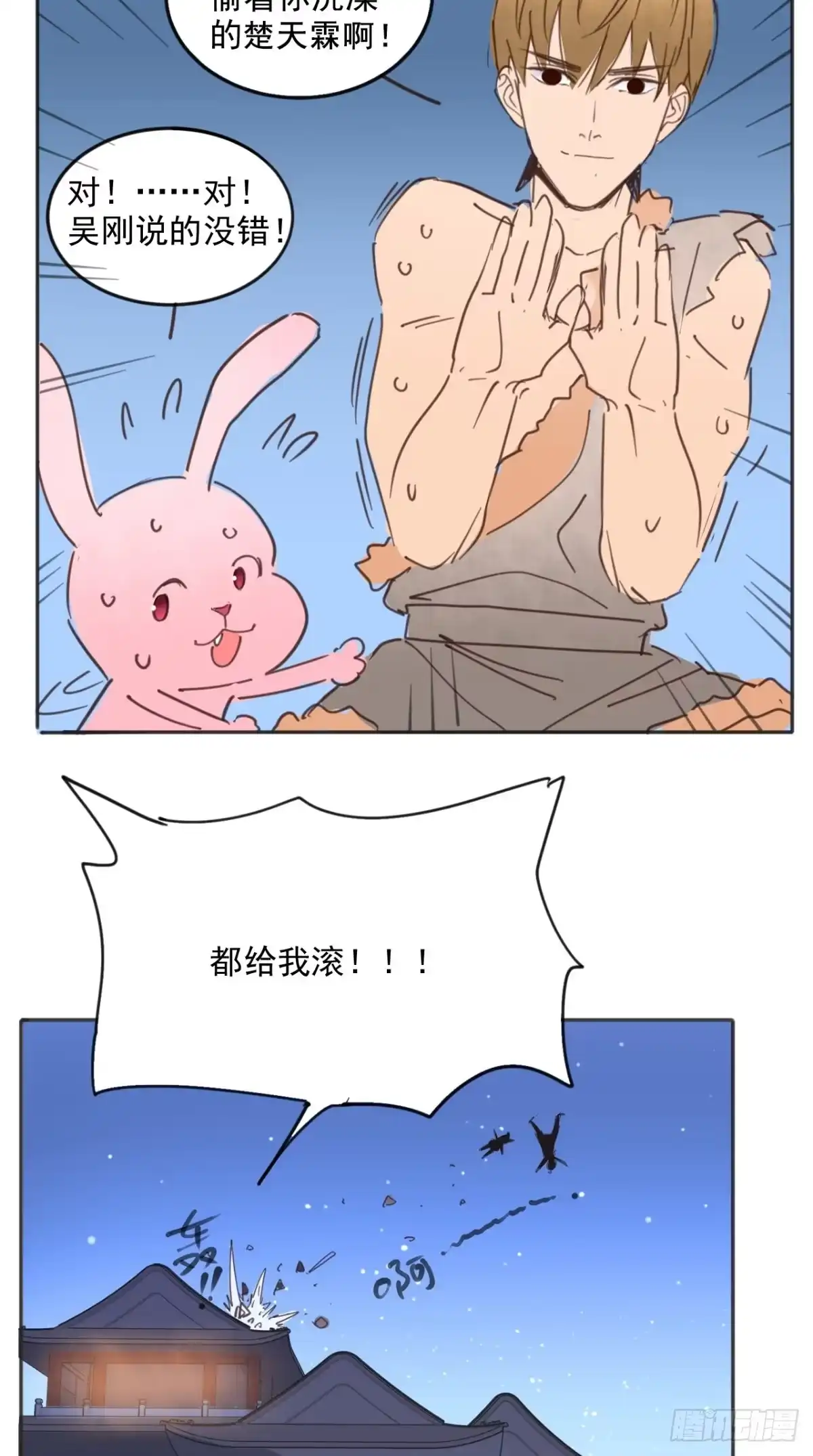 《超级微信》番外 嫦娥那些事儿 第31页