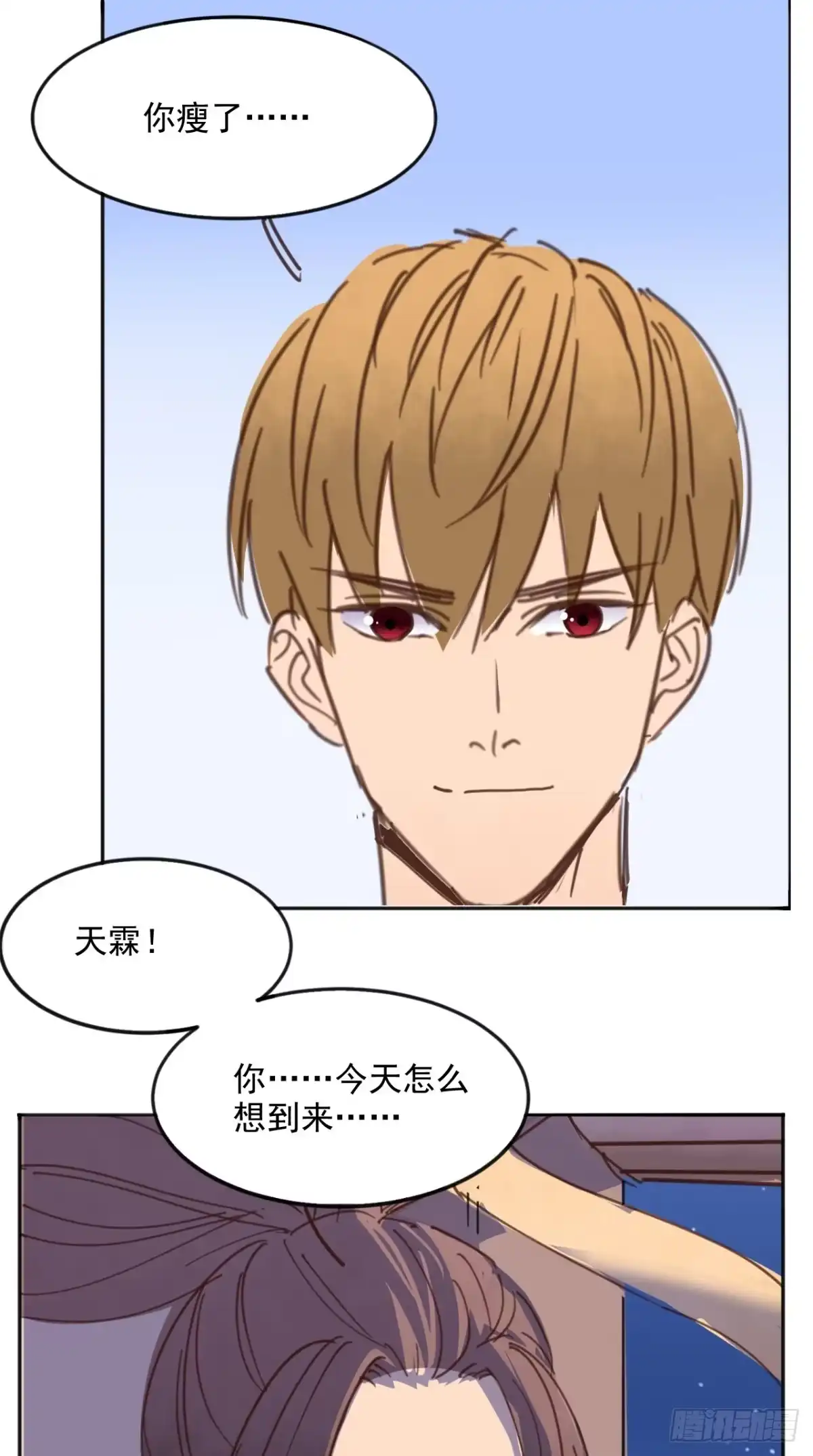 《超级微信》番外 嫦娥那些事儿 第28页