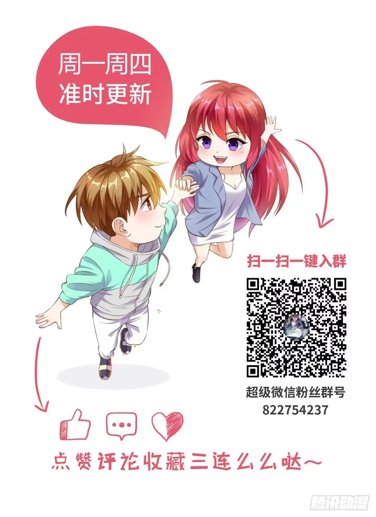 《超级微信》番外 嫦娥那些事儿 第1页