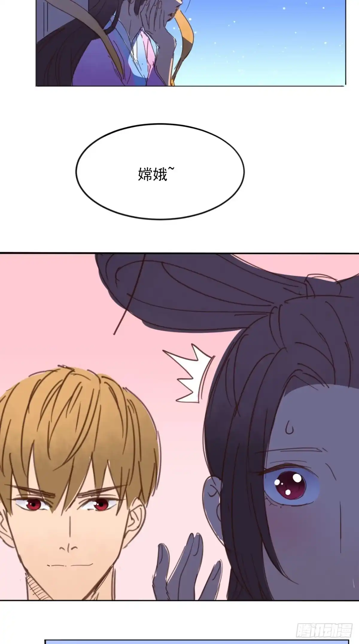 《超级微信》番外 嫦娥那些事儿 第27页