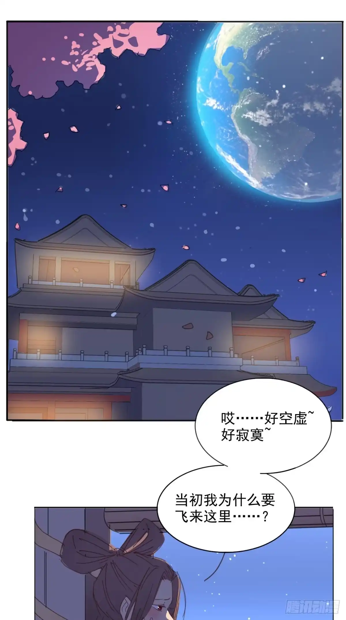 《超级微信》番外 嫦娥那些事儿 第26页