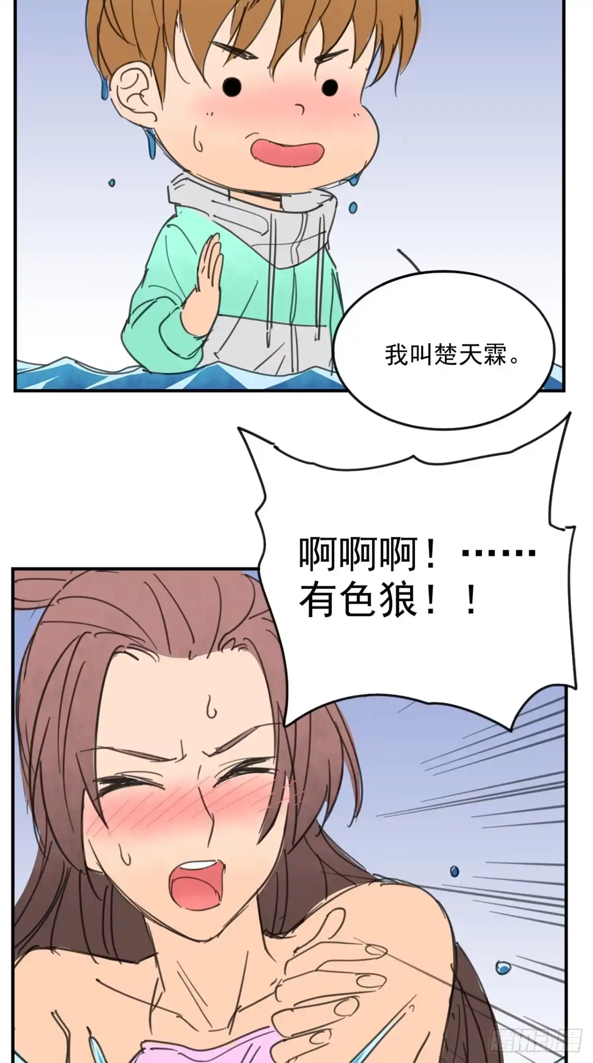 《超级微信》番外 嫦娥那些事儿 第7页