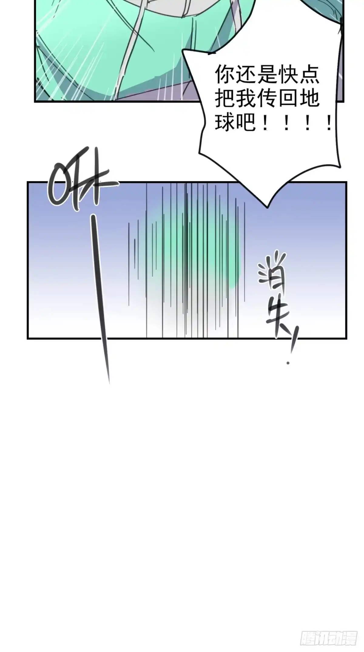 《超级微信》番外 嫦娥那些事儿 第11页