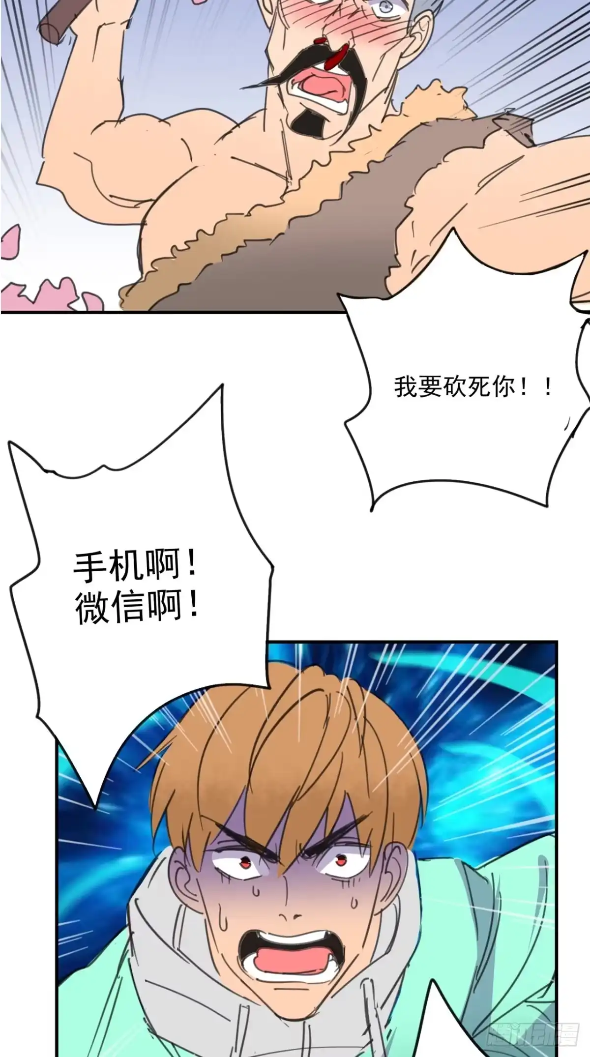 《超级微信》番外 嫦娥那些事儿 第10页