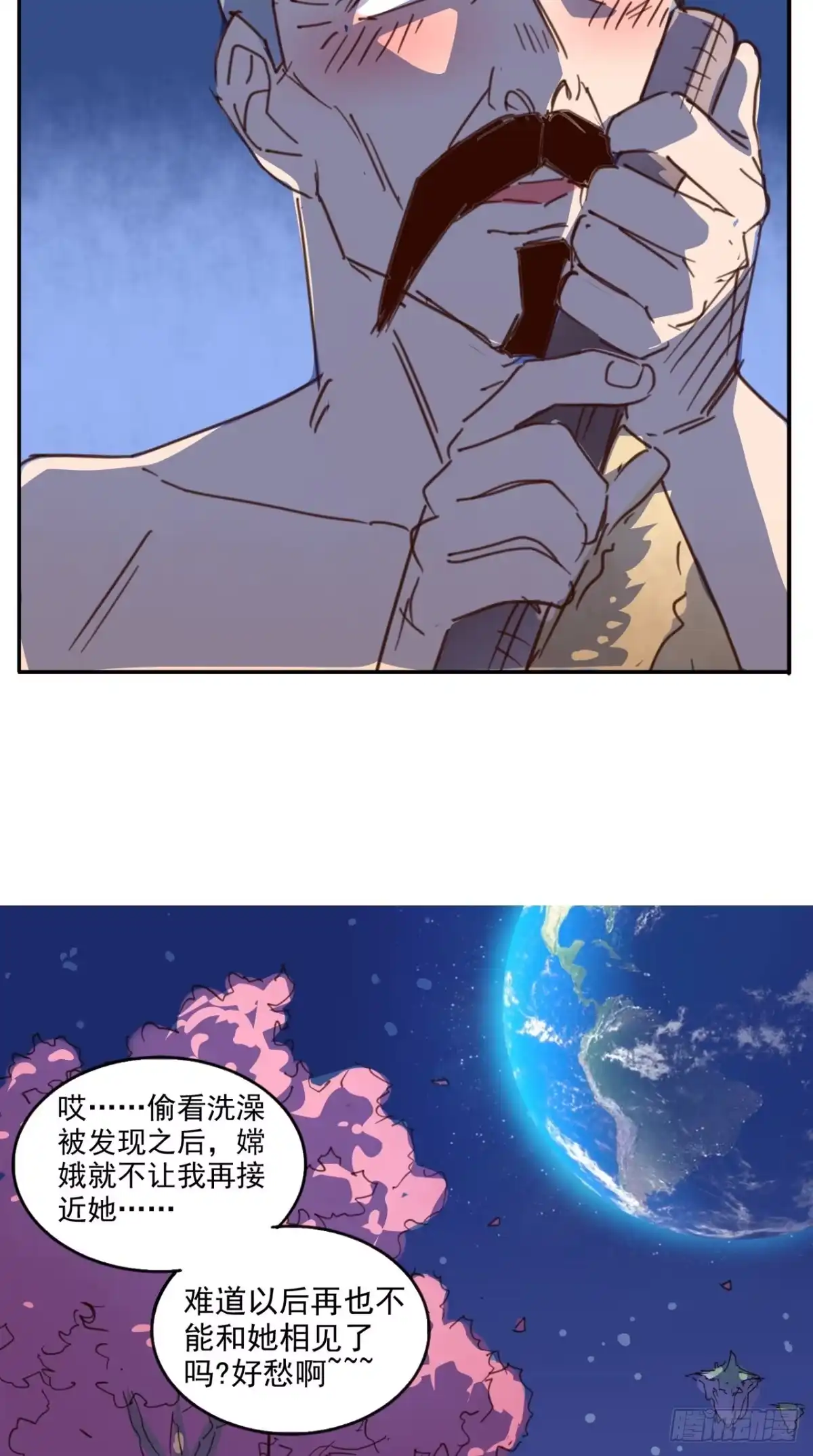 《超级微信》番外 嫦娥那些事儿 第16页