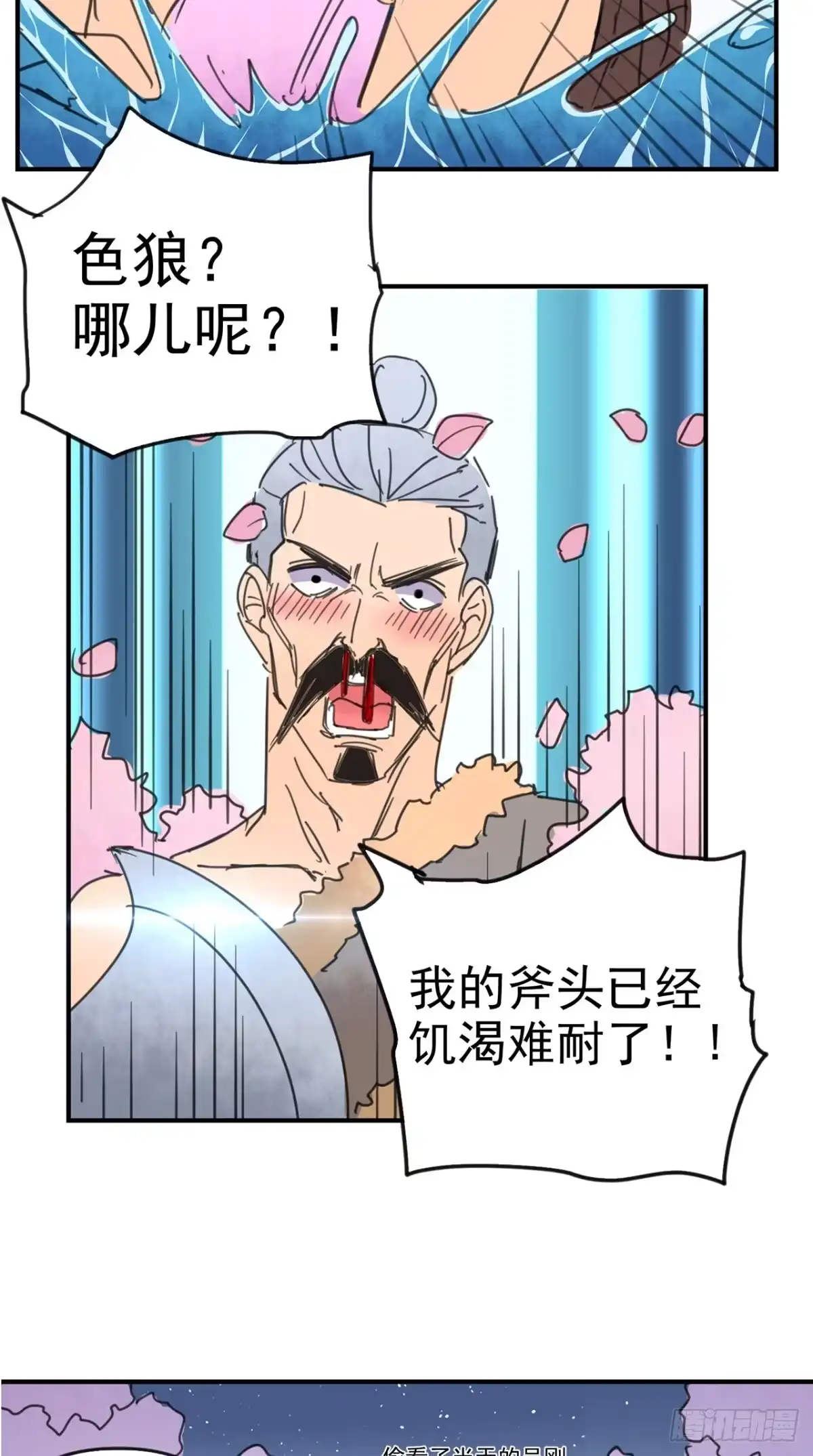 《超级微信》番外 嫦娥那些事儿 第8页