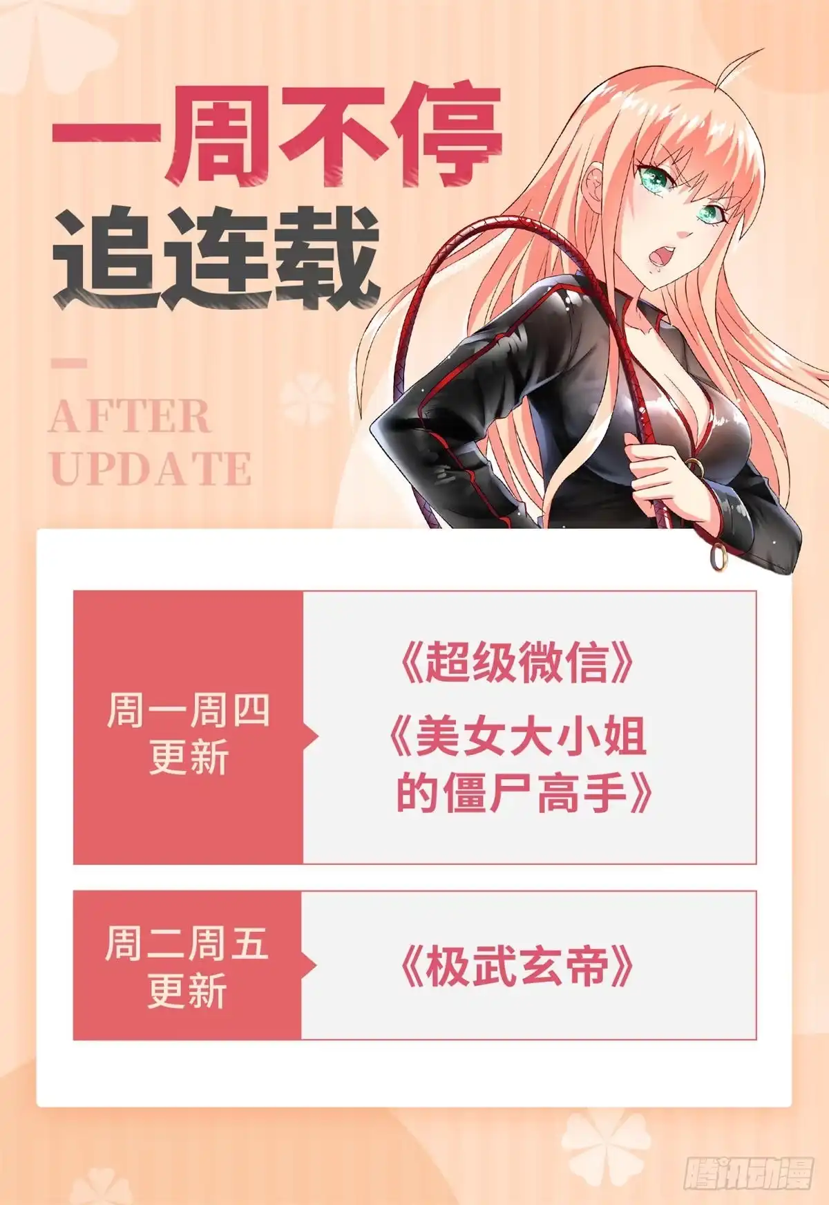 《超级微信》第49话 还有两个 第24页