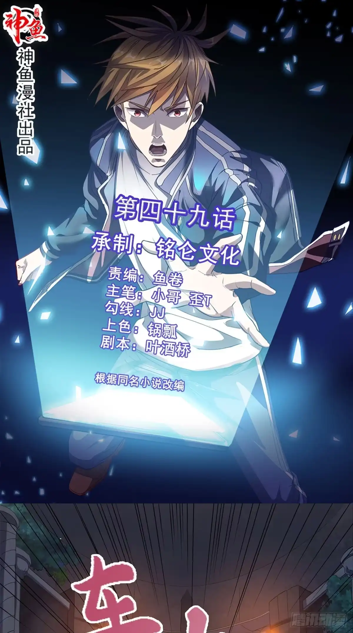 《超级微信》第49话 还有两个 第1页