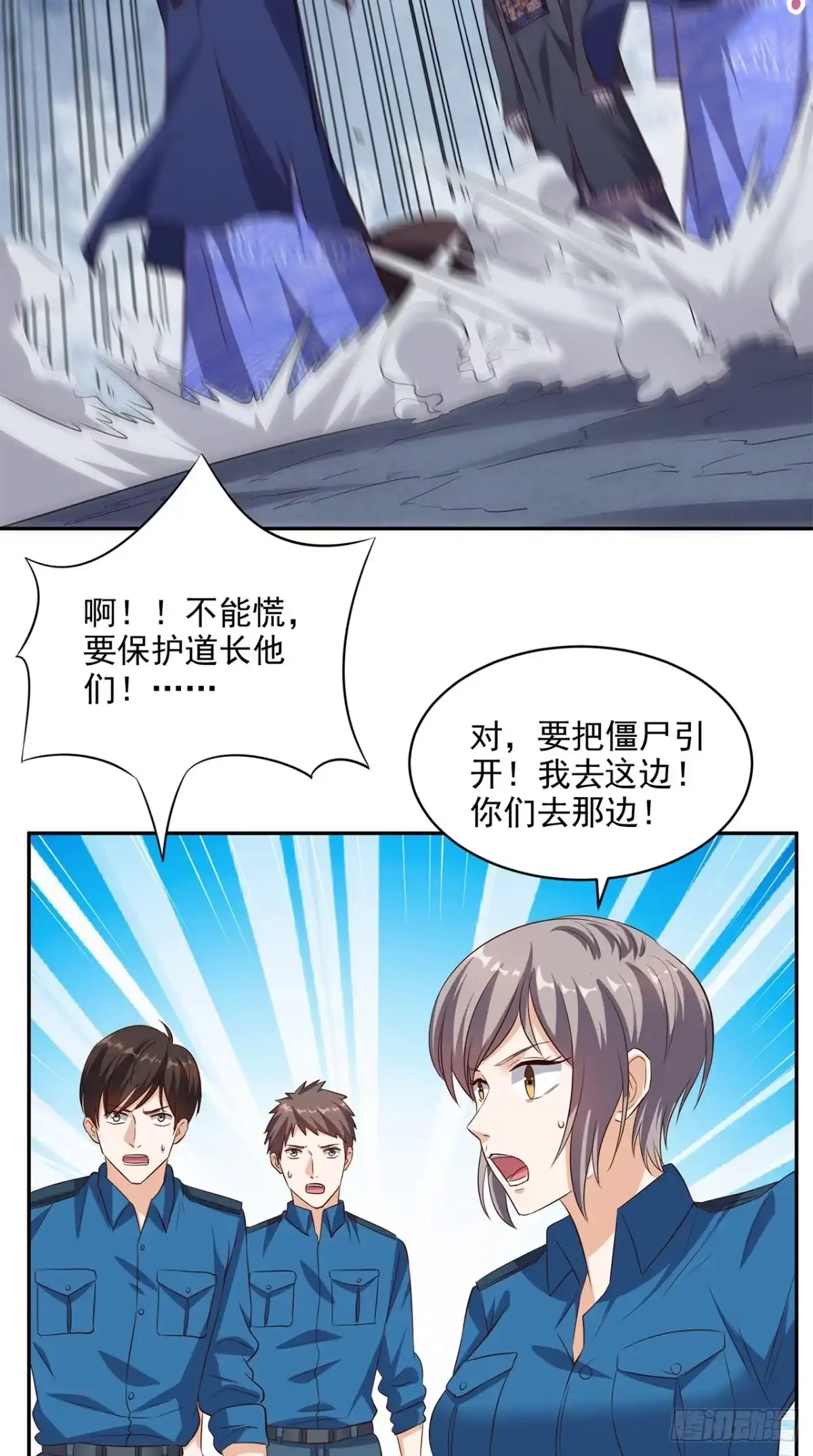 《超级微信》第49话 还有两个 第20页