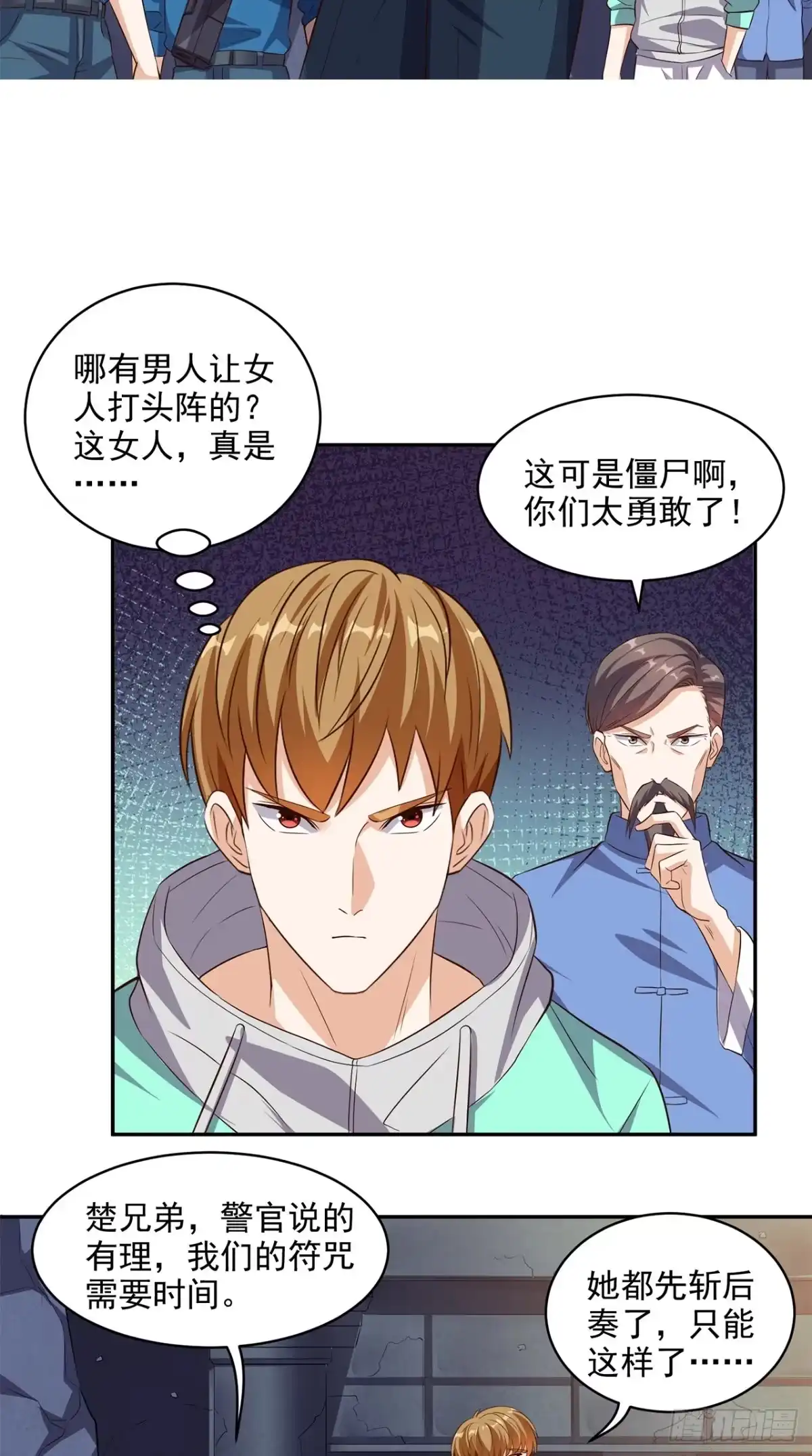《超级微信》第49话 还有两个 第6页