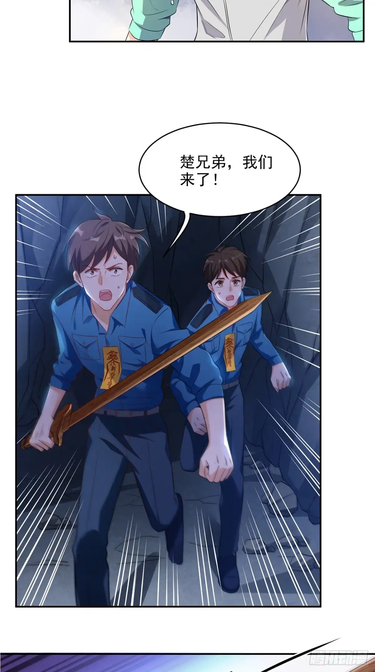 《超级微信》第51话 被包围了！ 第23页