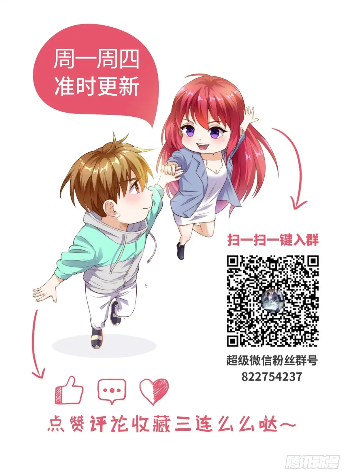 《超级微信》第51话 被包围了！ 第30页
