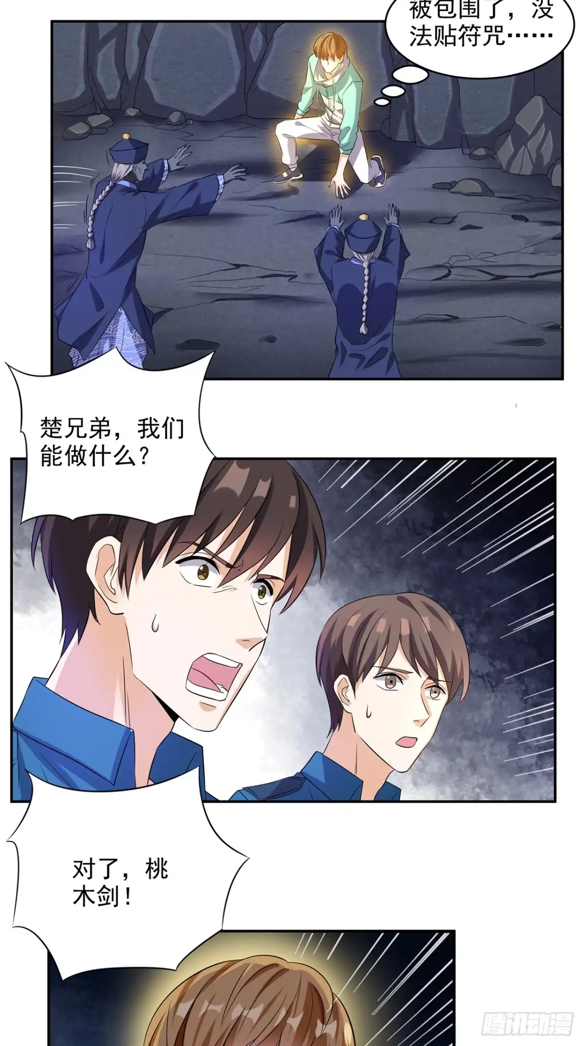 《超级微信》第51话 被包围了！ 第19页