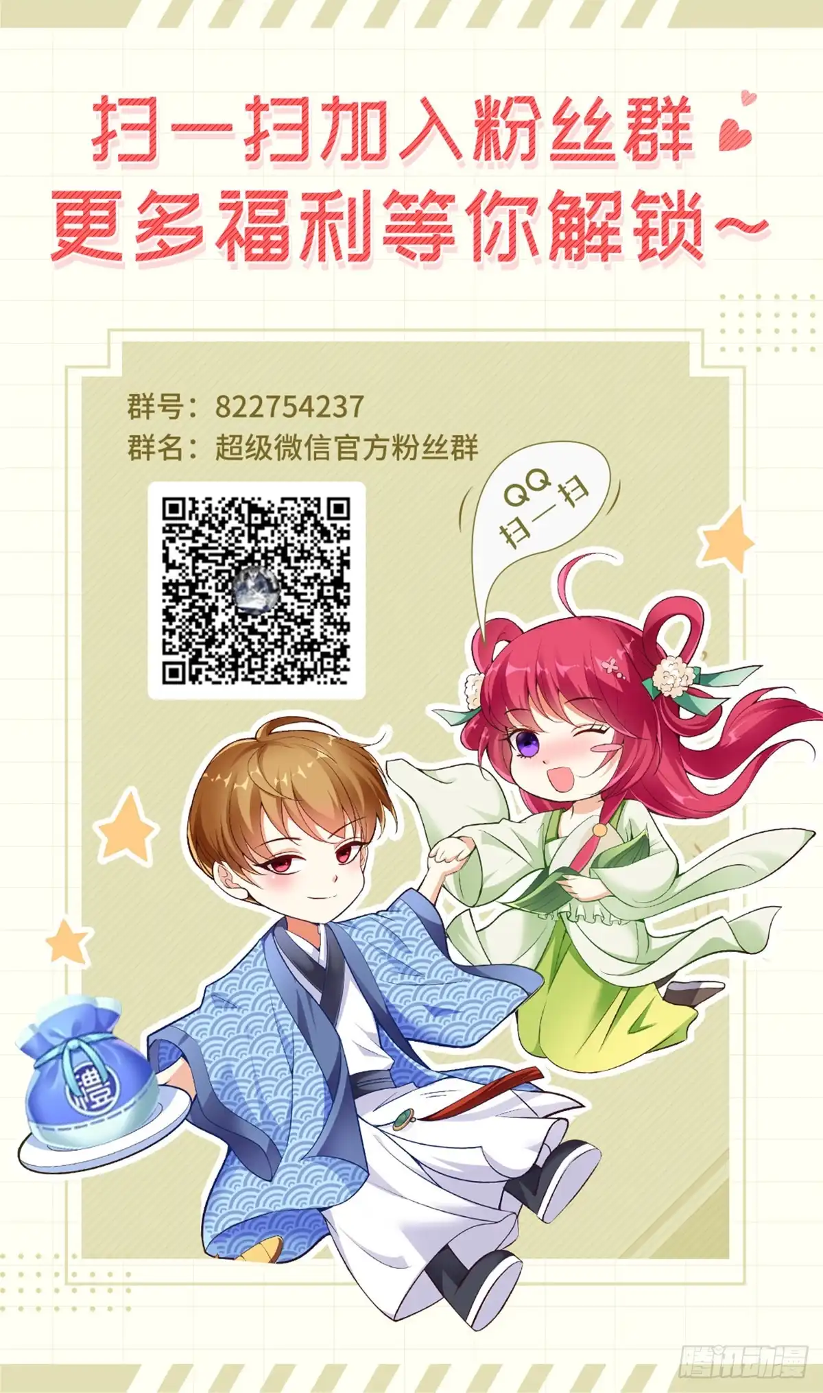 《超级微信》第51话 被包围了！ 第31页