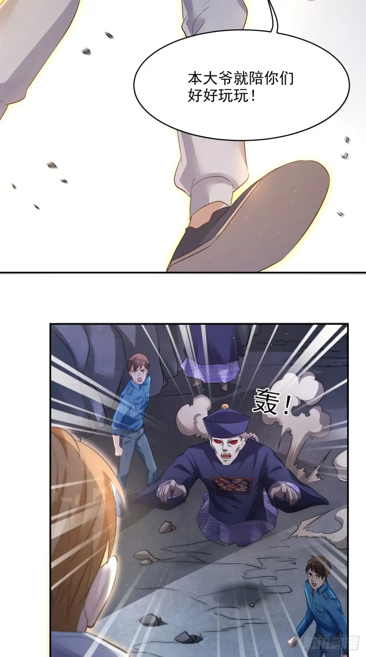 《超级微信》第51话 被包围了！ 第4页