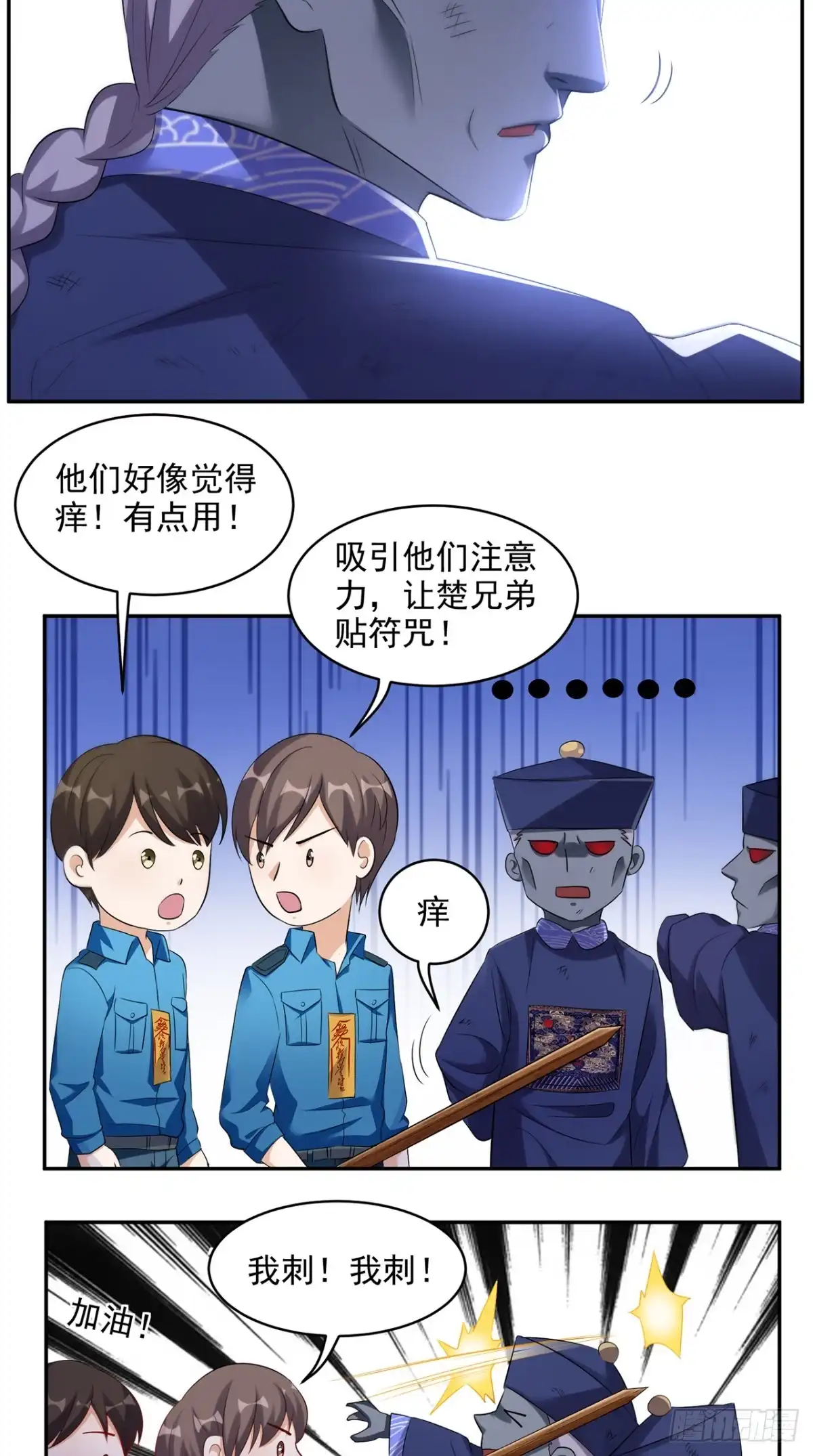 《超级微信》第51话 被包围了！ 第25页