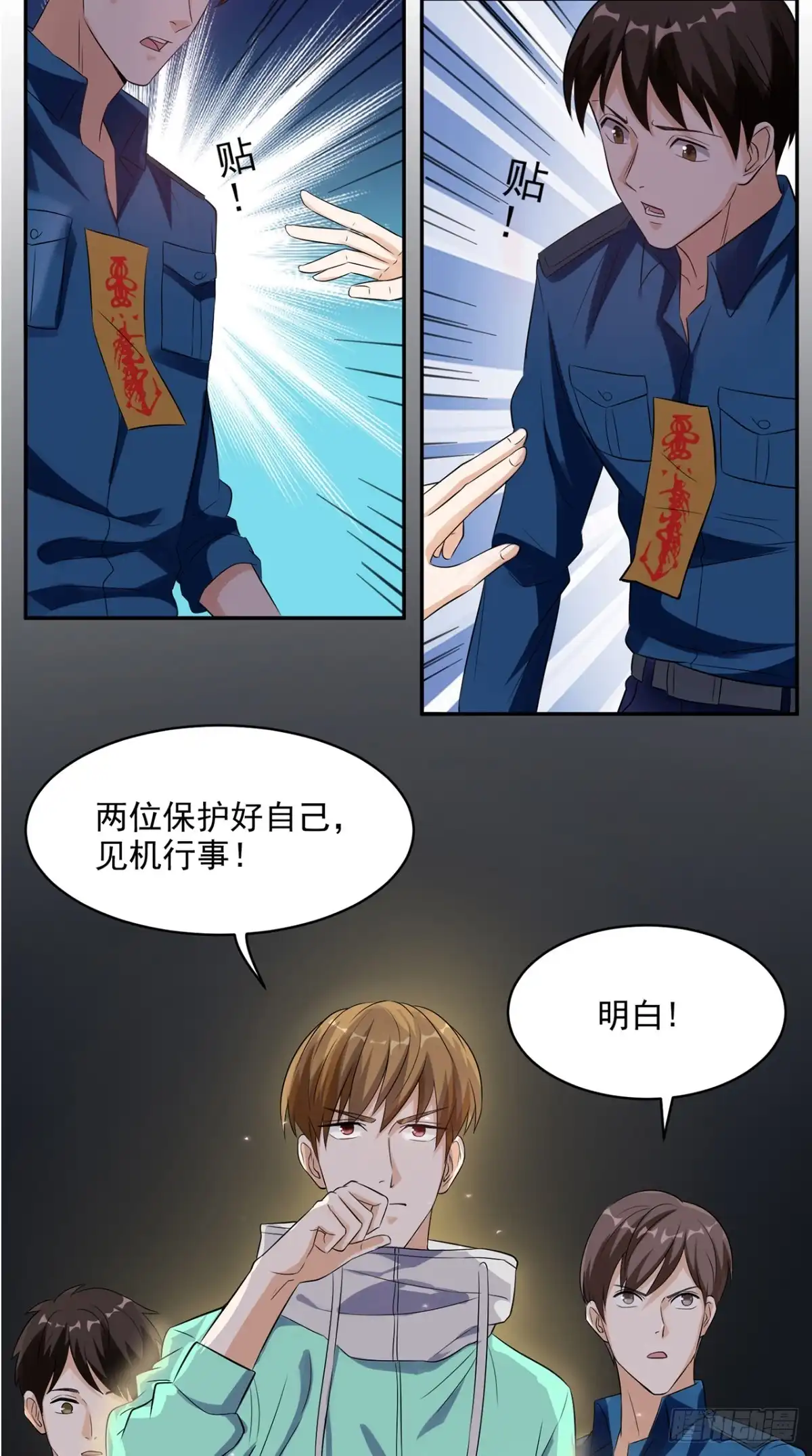 《超级微信》第51话 被包围了！ 第9页