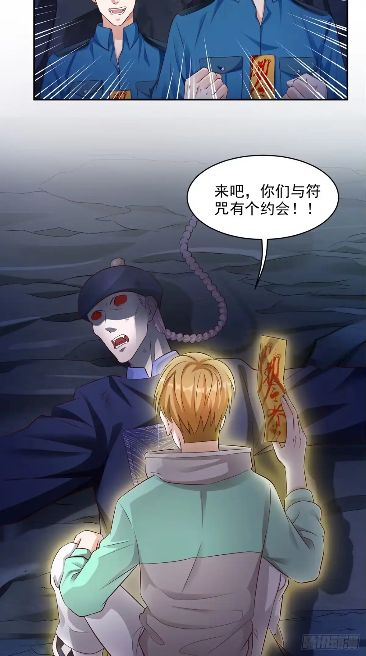 《超级微信》第51话 被包围了！ 第16页
