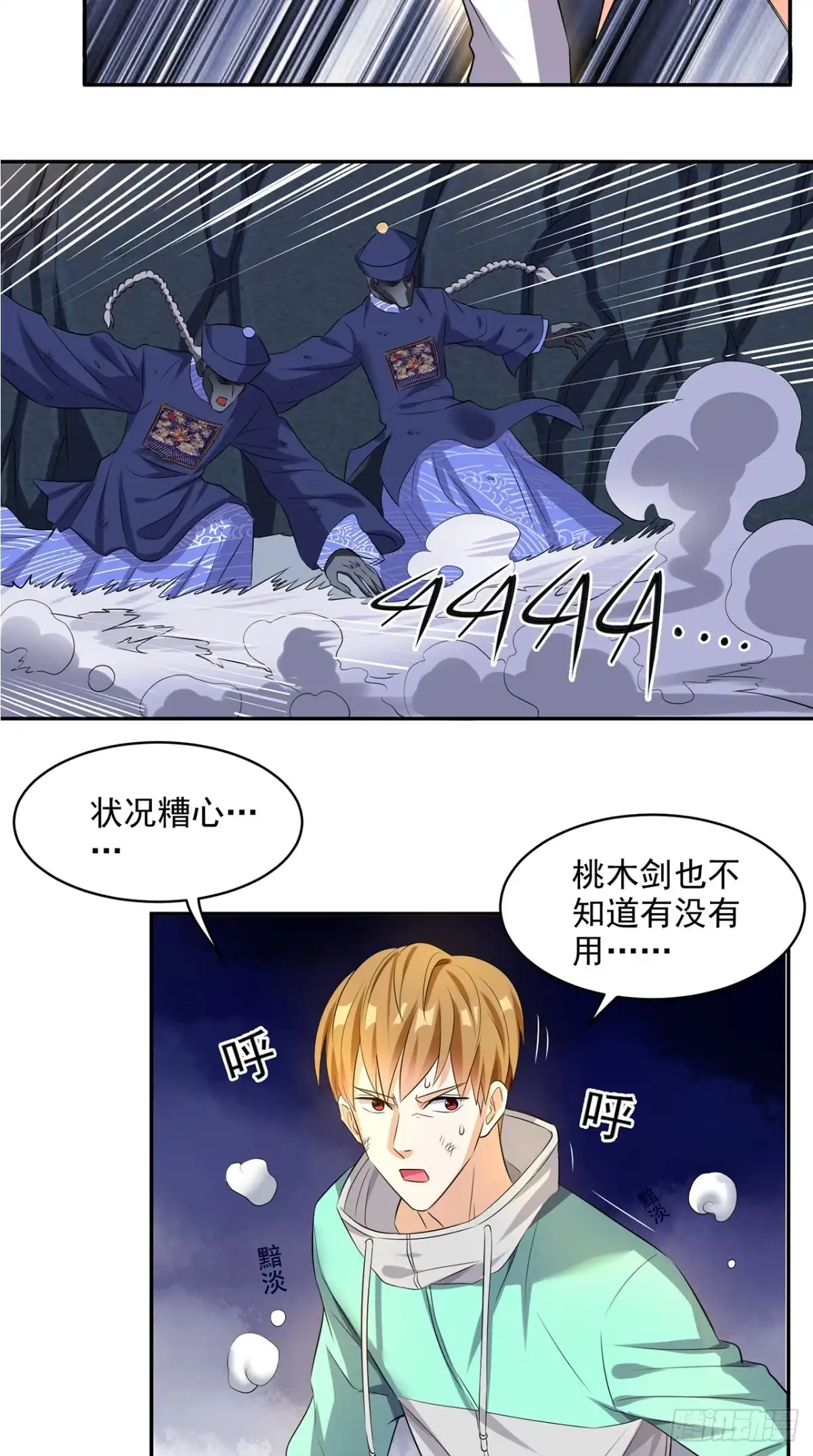 《超级微信》第51话 被包围了！ 第22页