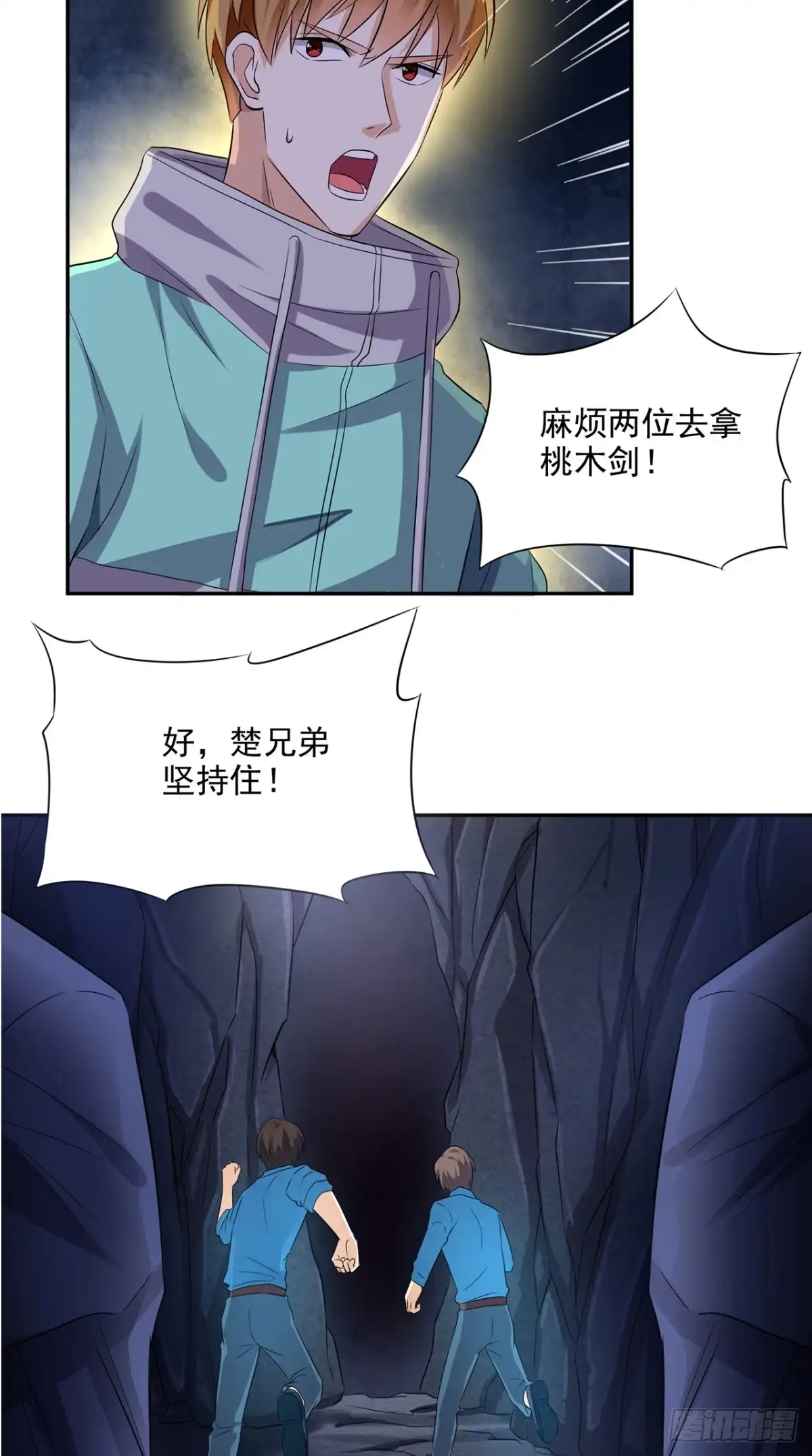 《超级微信》第51话 被包围了！ 第20页