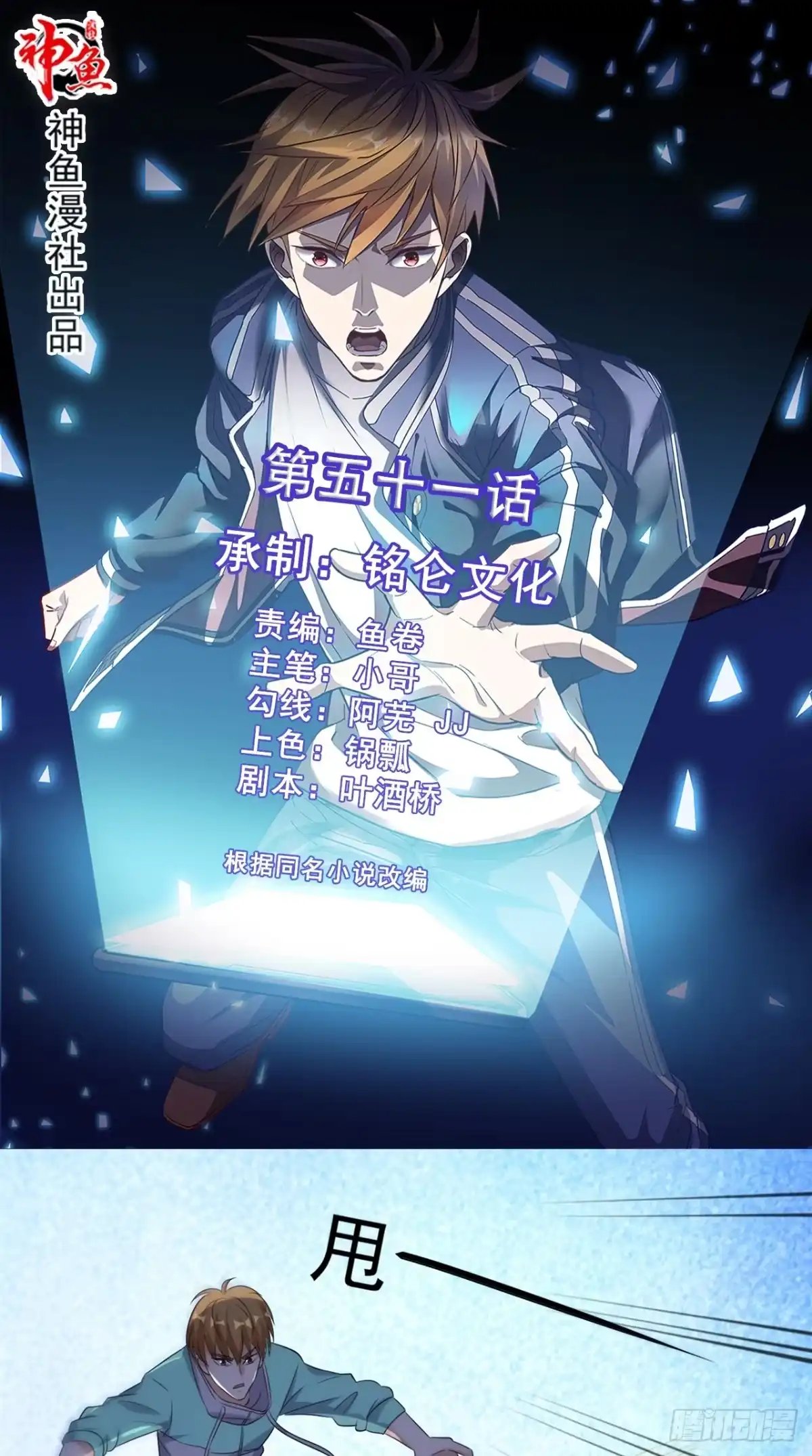 《超级微信》第51话 被包围了！ 第1页