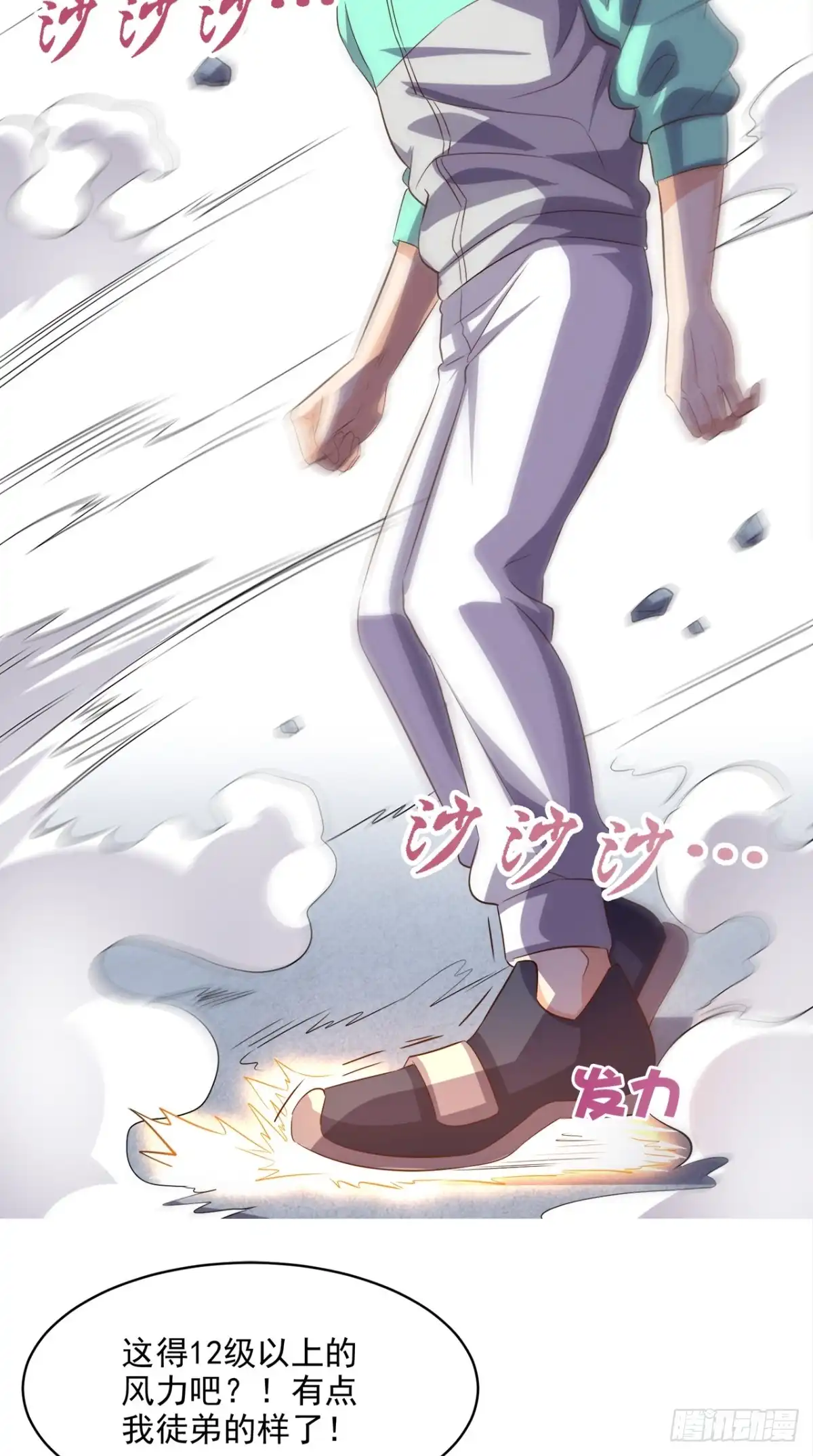 《超级微信》第52话 中了尸毒 第18页