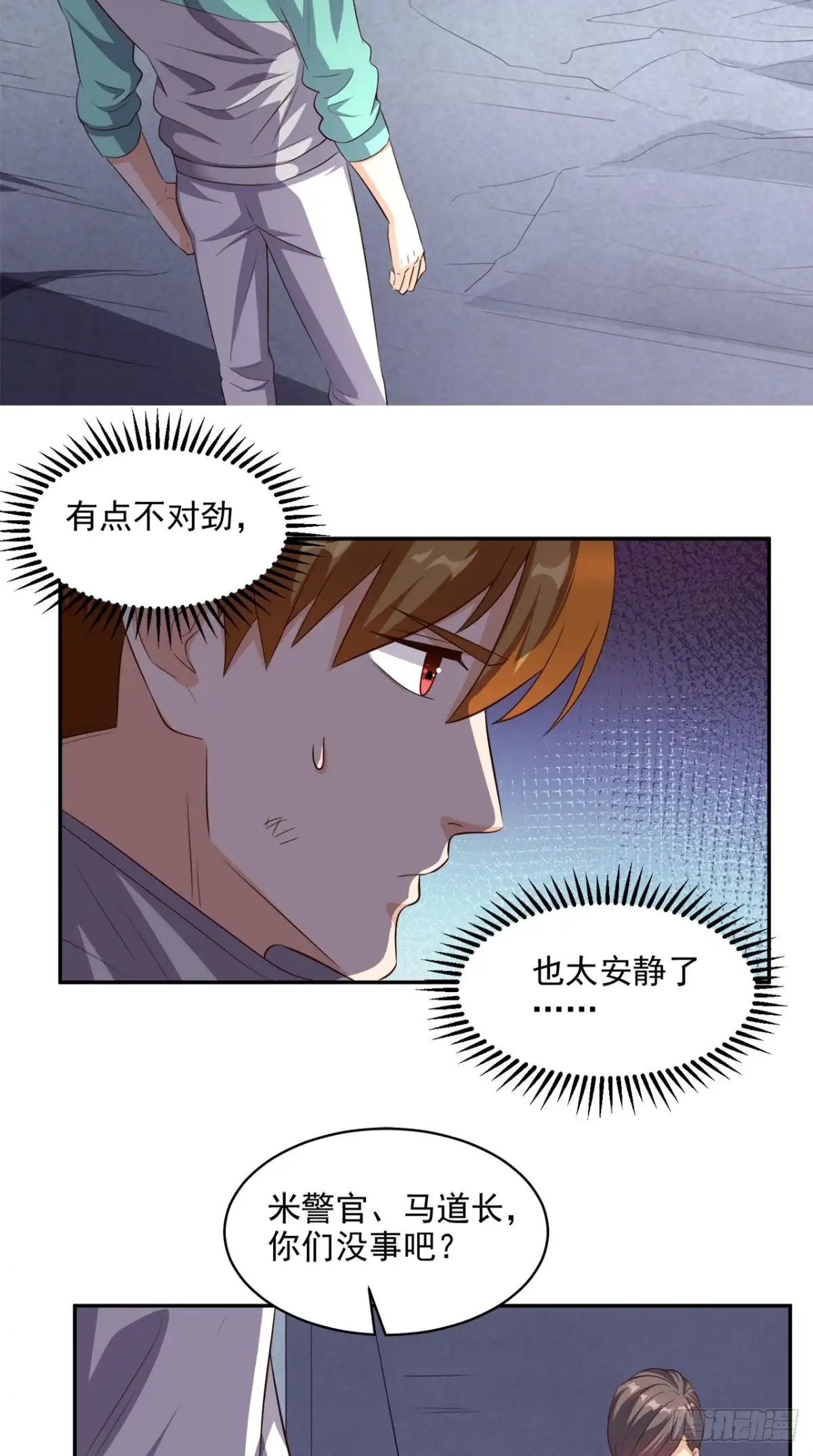 《超级微信》第52话 中了尸毒 第10页