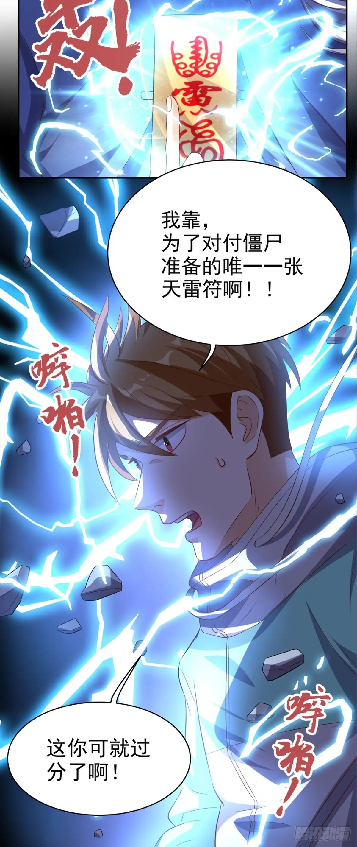 《超级微信》第52话 中了尸毒 第26页