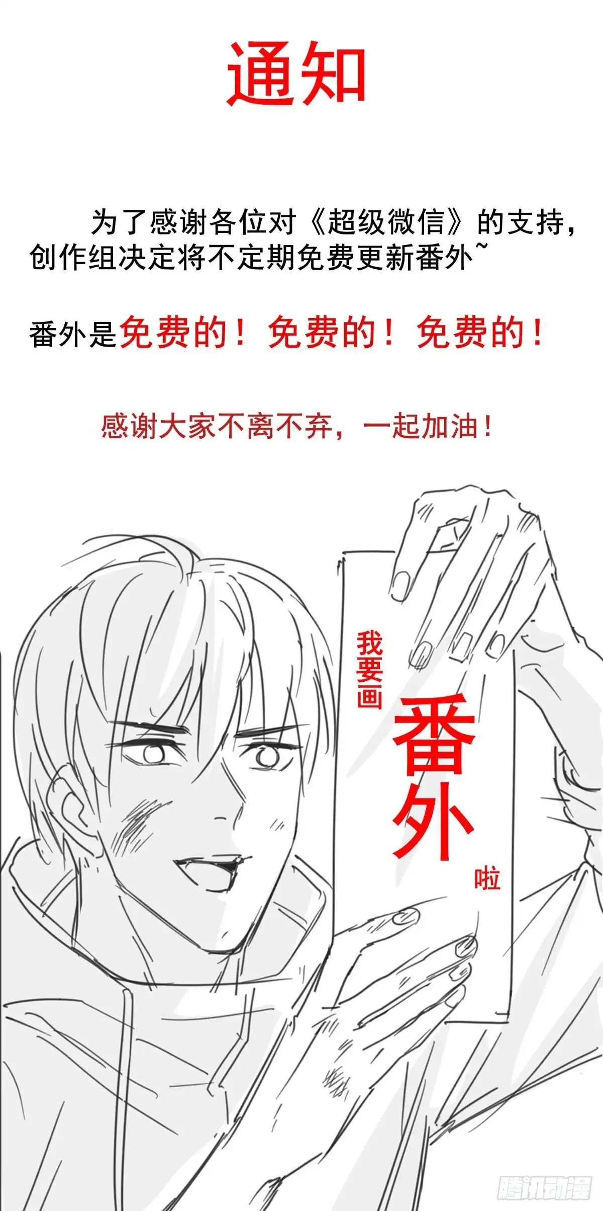 《超级微信》第52话 中了尸毒 第29页