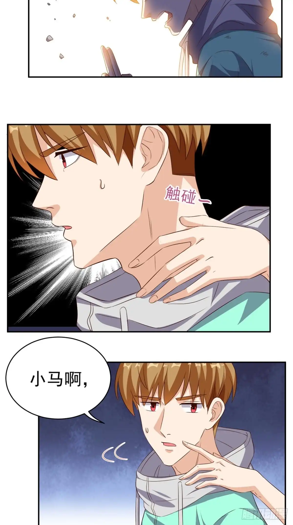 《超级微信》第53话 请求增援 第5页
