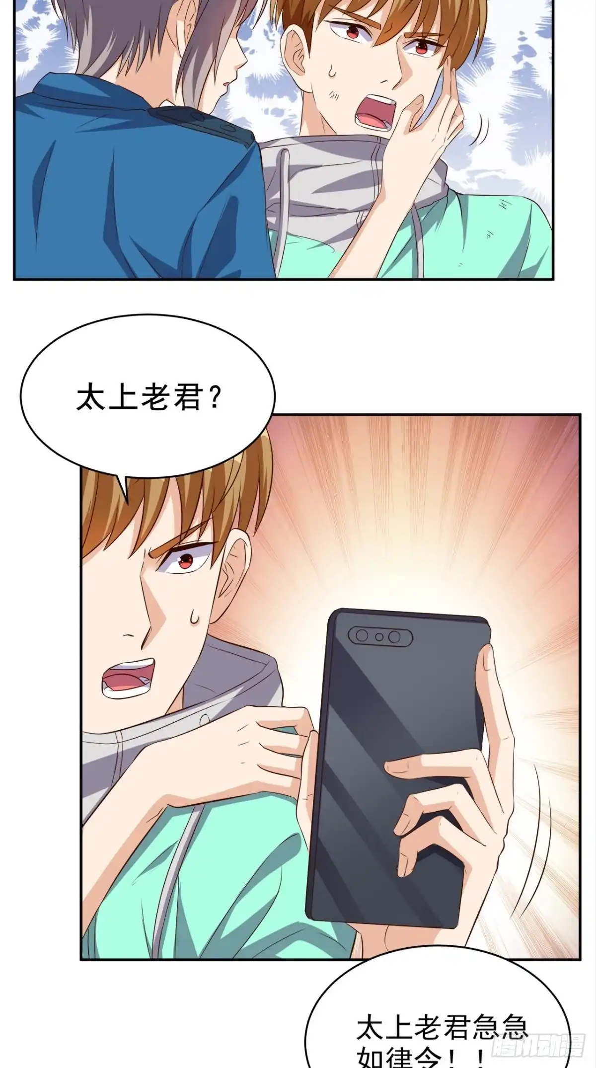 《超级微信》第53话 请求增援 第13页