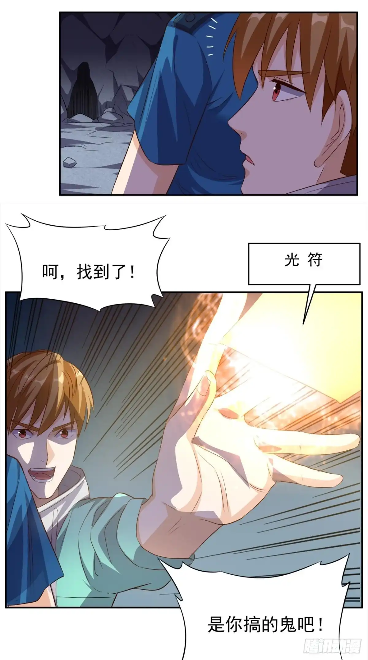 《超级微信》第53话 请求增援 第10页