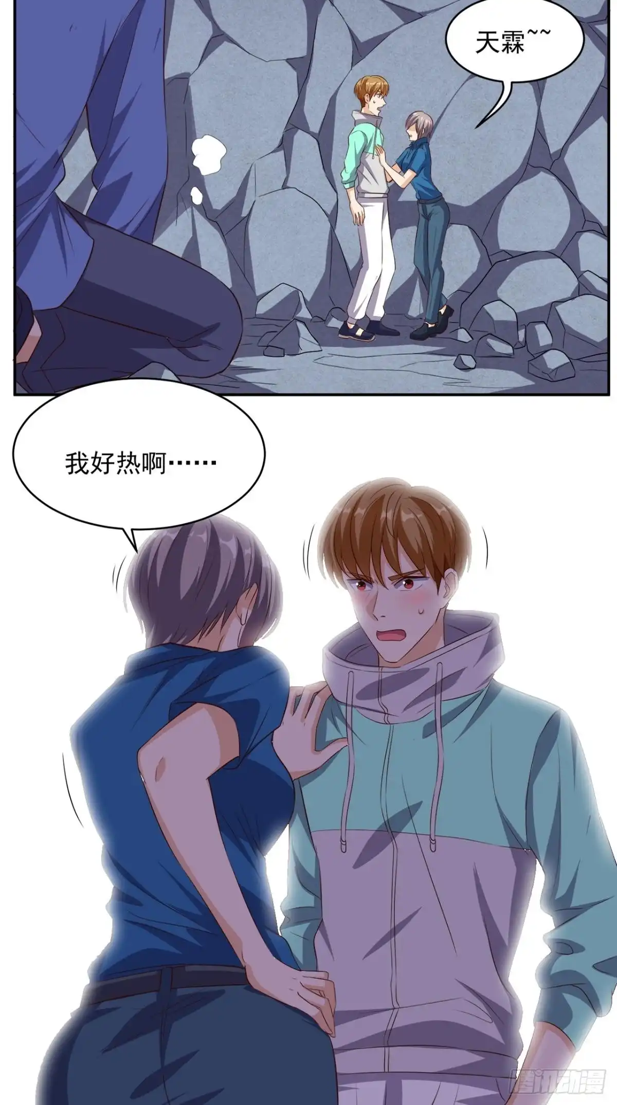 《超级微信》第53话 请求增援 第7页