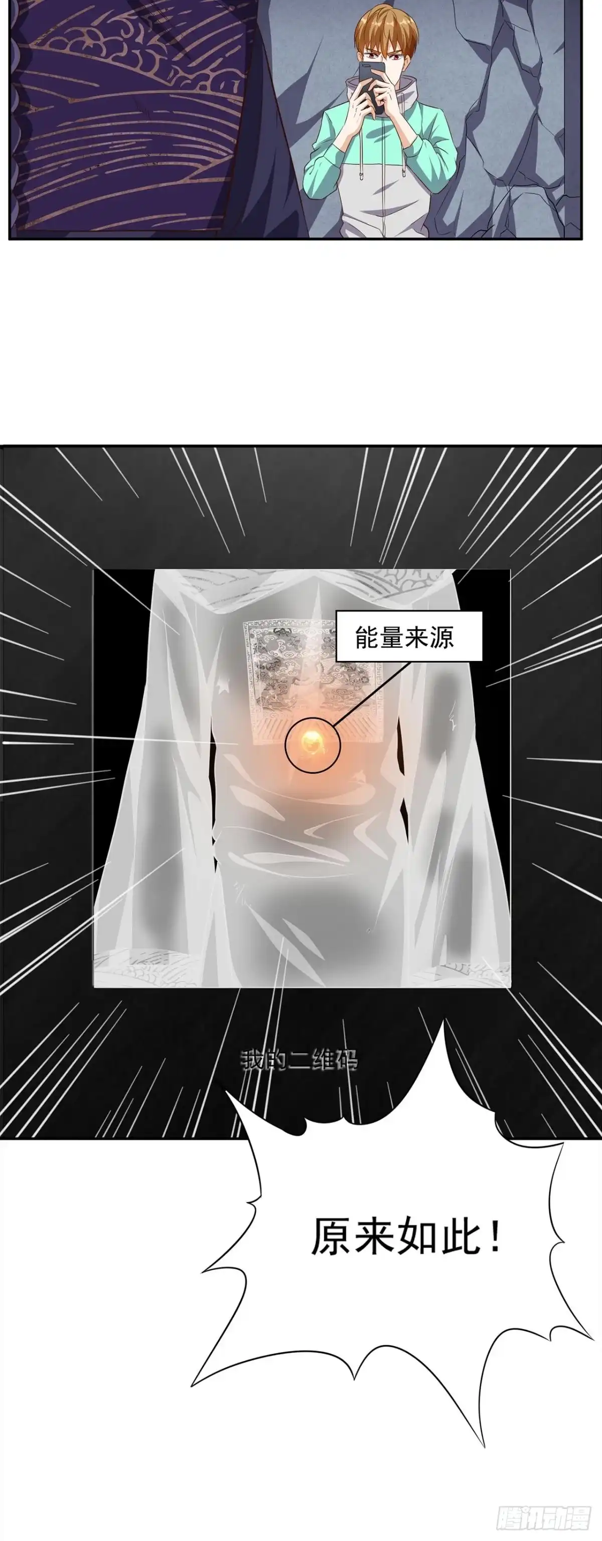 《超级微信》第53话 请求增援 第24页
