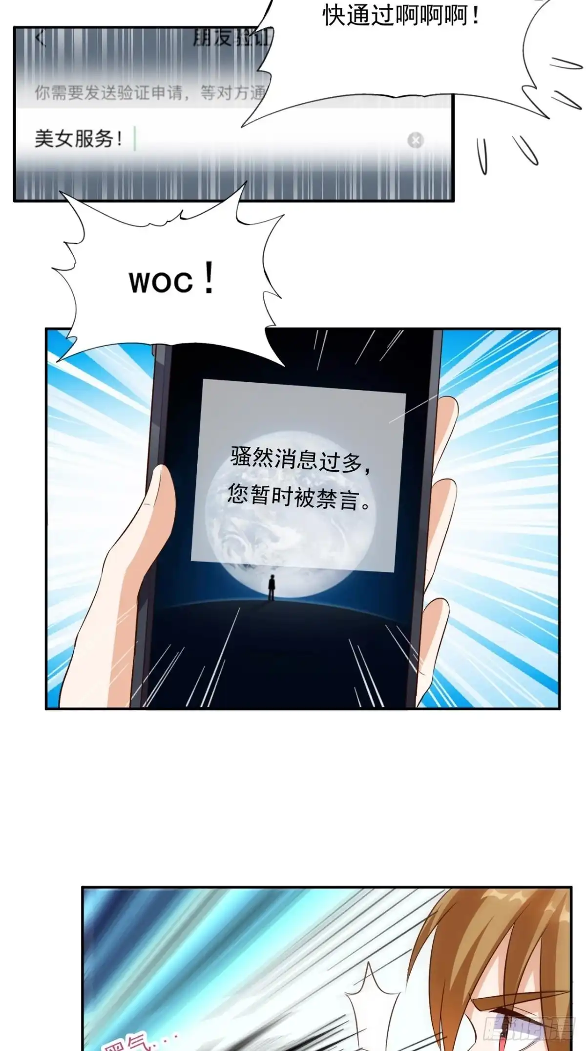 《超级微信》第53话 请求增援 第15页