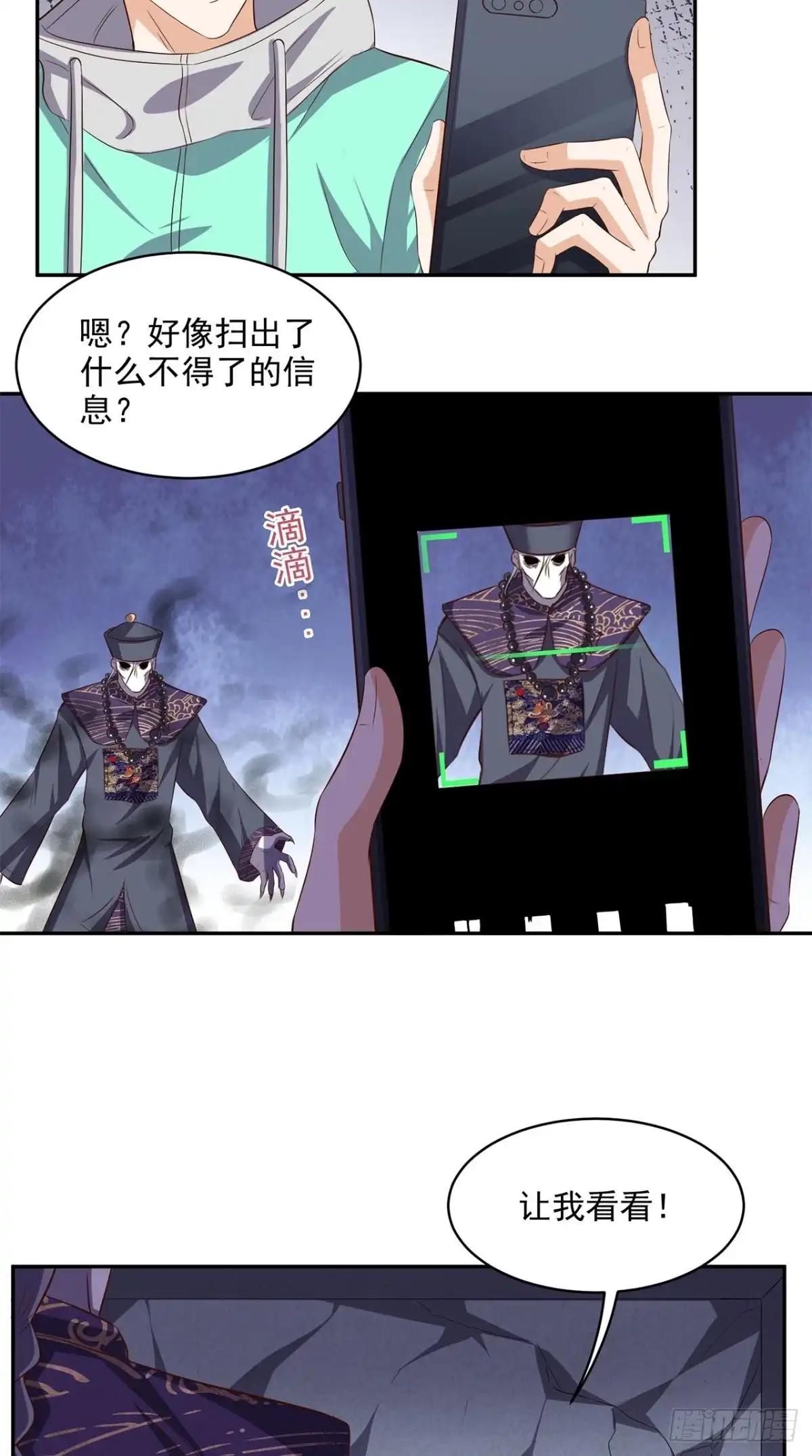 《超级微信》第53话 请求增援 第23页