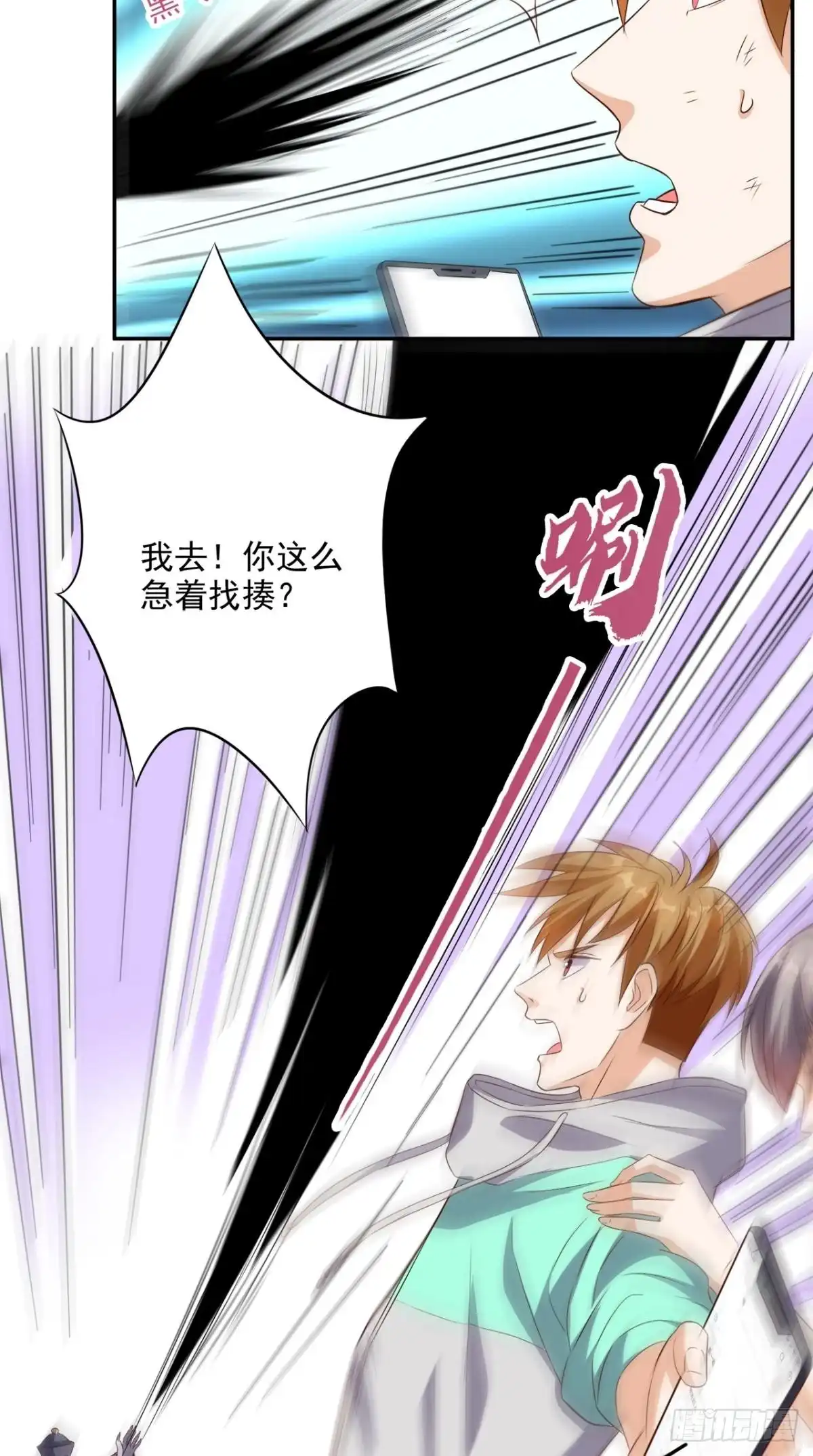 《超级微信》第53话 请求增援 第16页