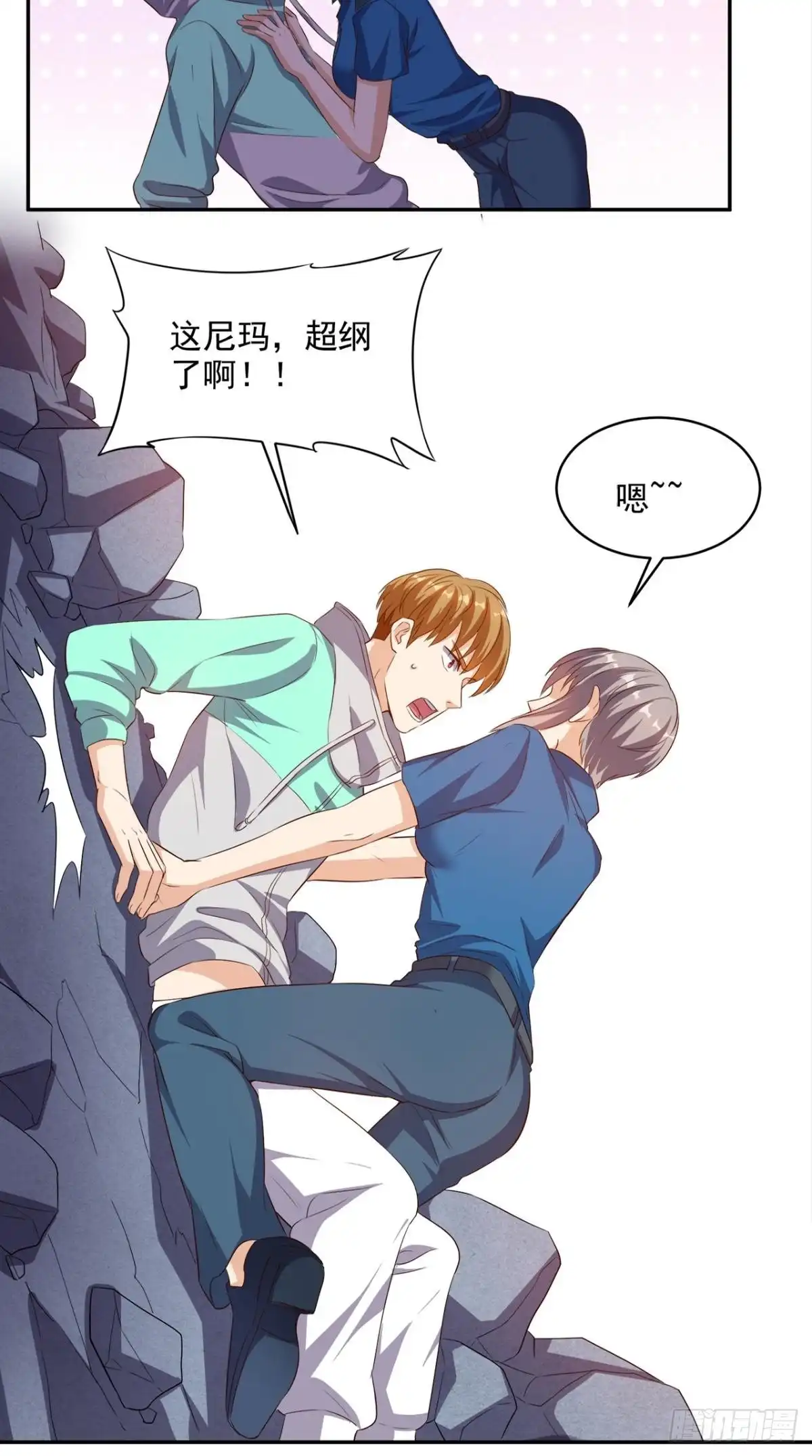 《超级微信》第53话 请求增援 第9页
