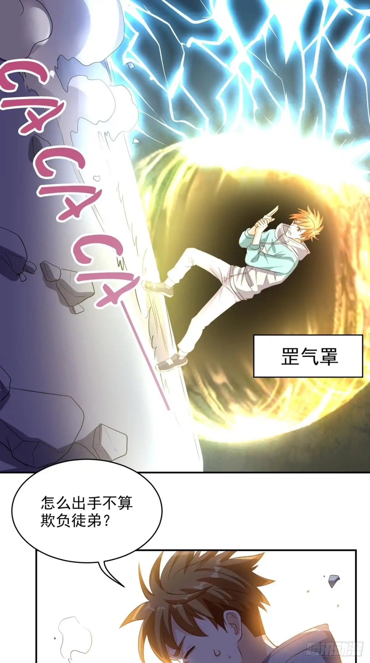 《超级微信》第53话 请求增援 第4页