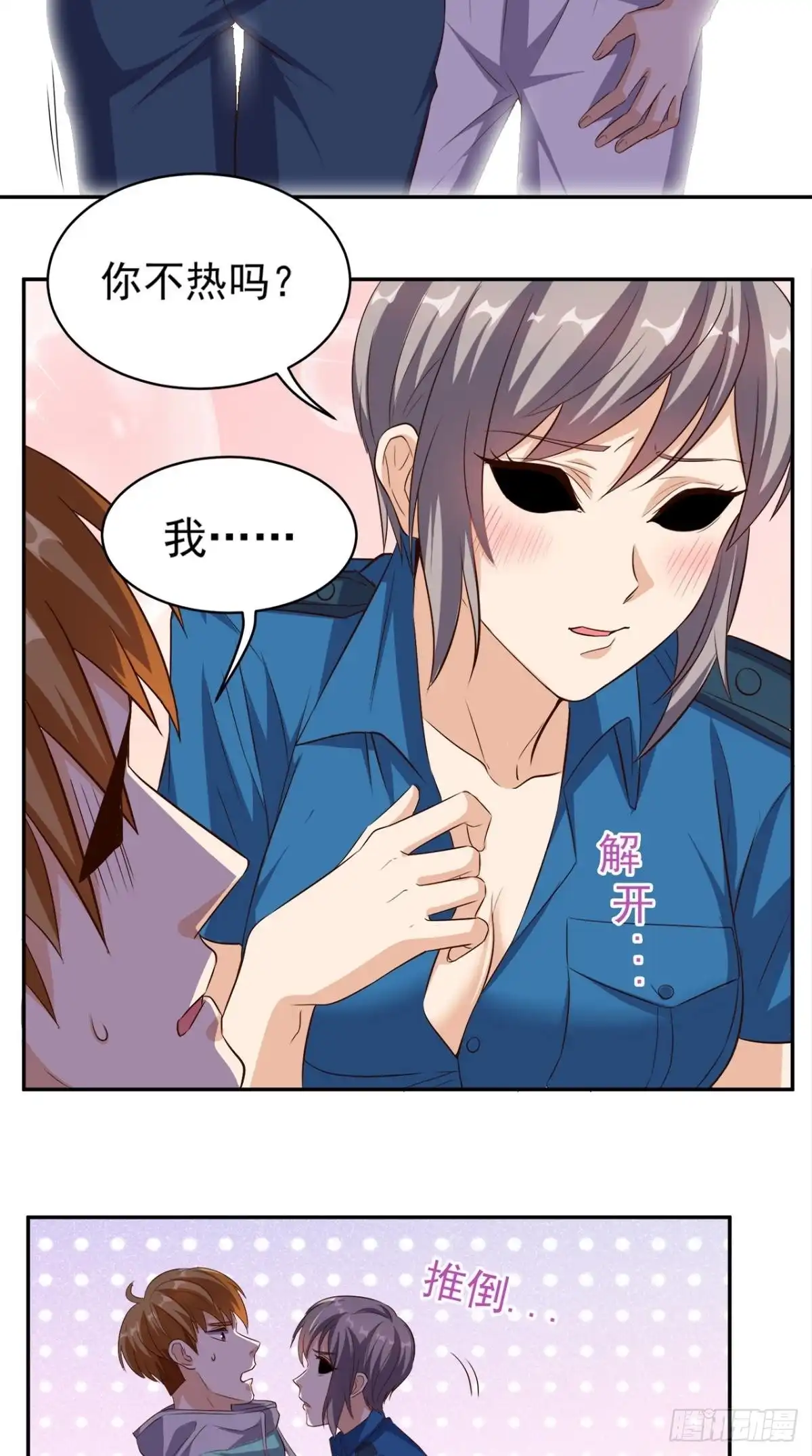 《超级微信》第53话 请求增援 第8页